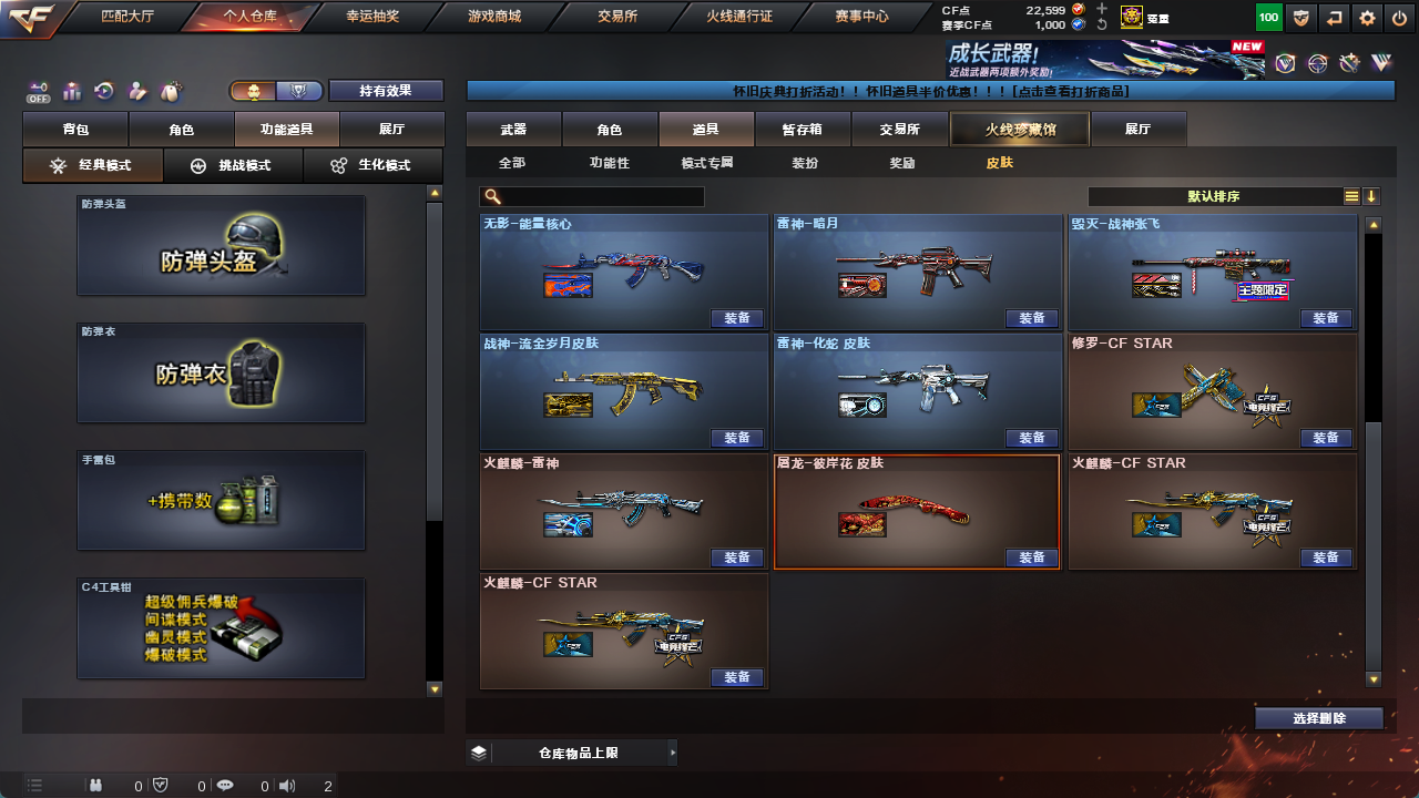 CFCMW425226穿越火线账号详情图13