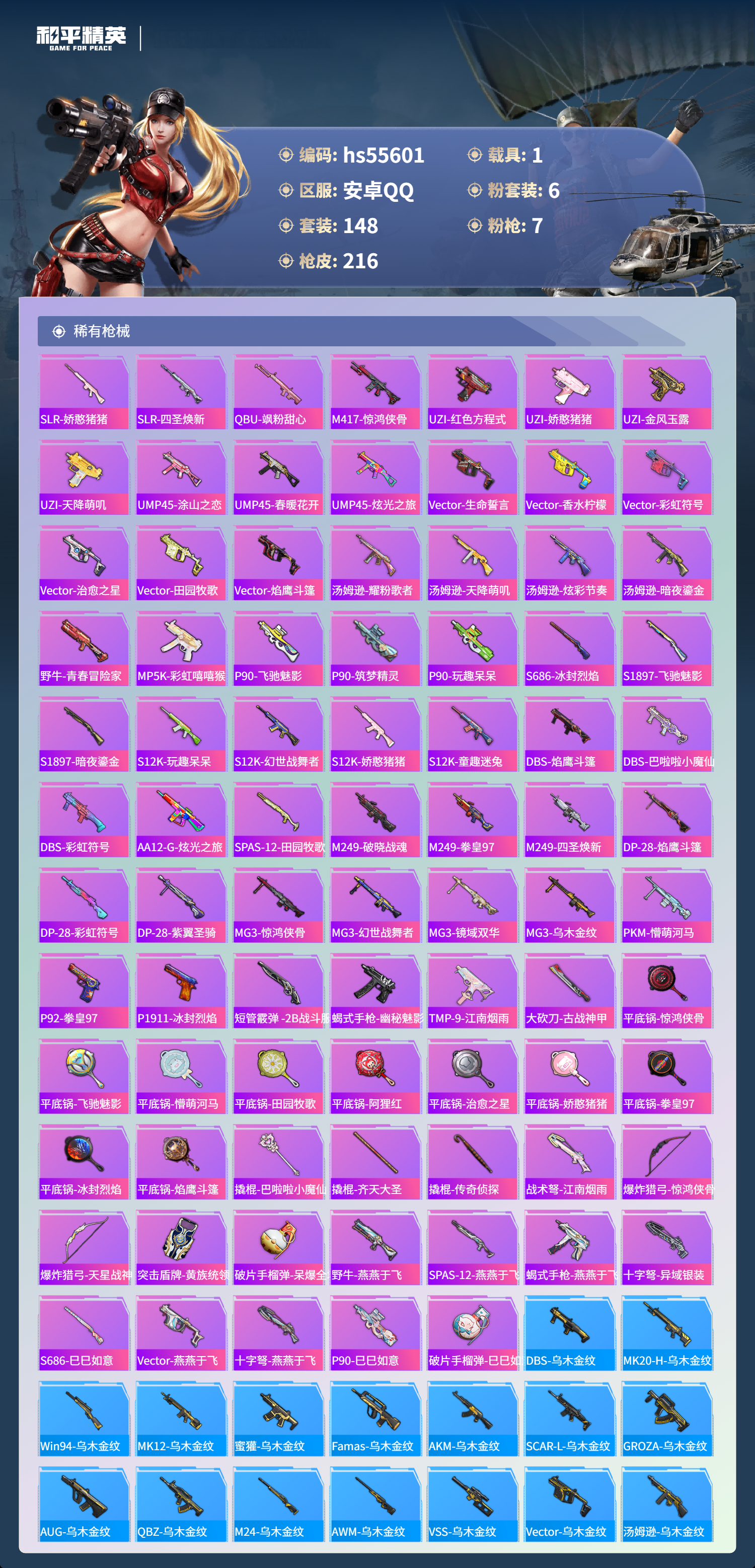 HPSJ43564和平精英账号详情图8 HPSJ43564和平精英账号详情图8