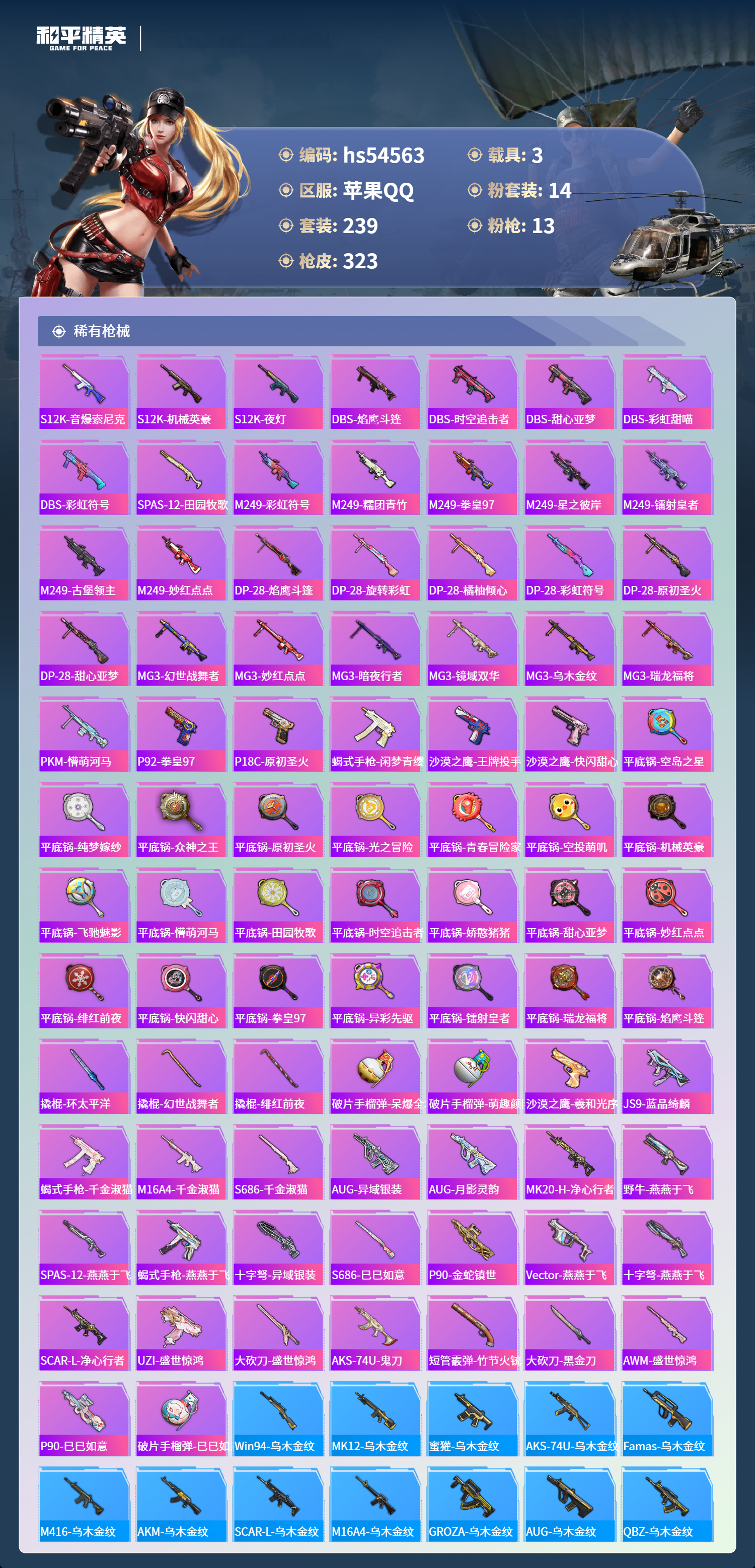 HPSJ3453943和平精英账号详情图10