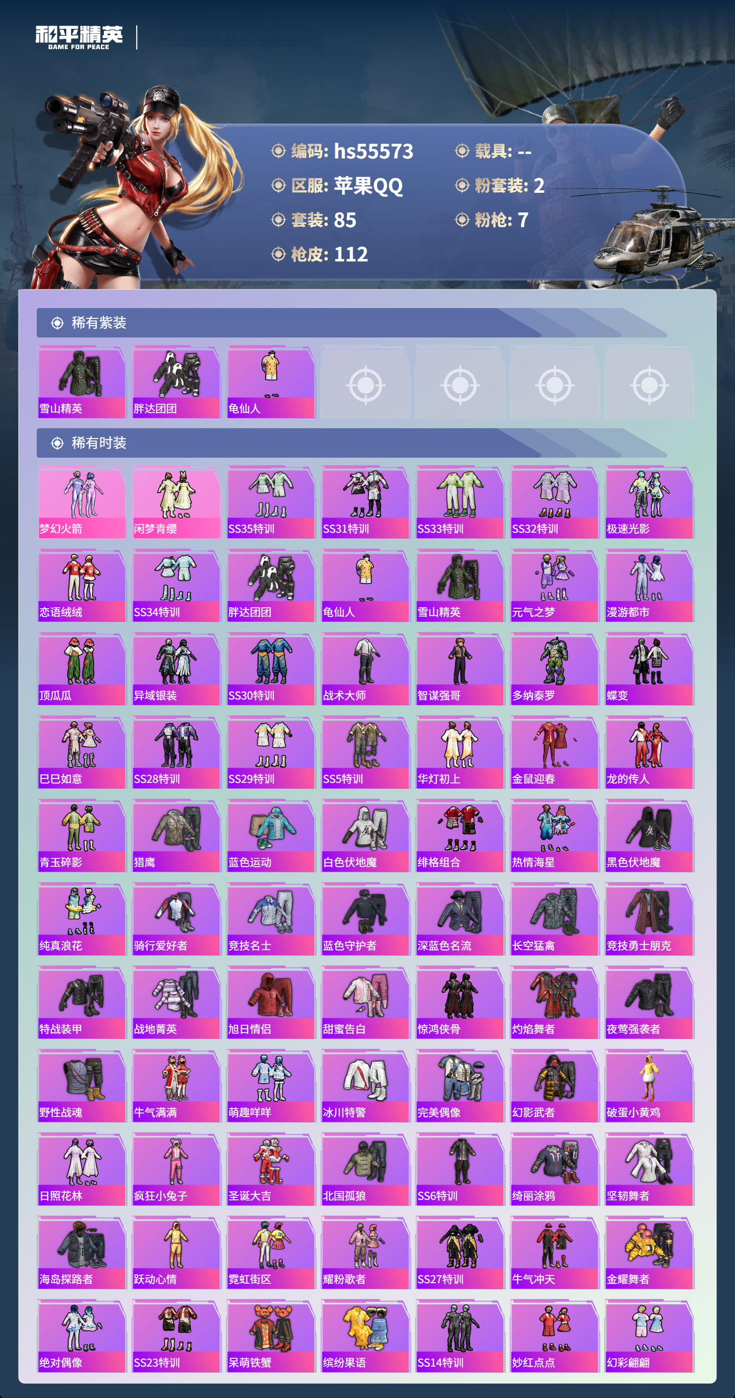 HPSJ43595和平精英账号详情图5