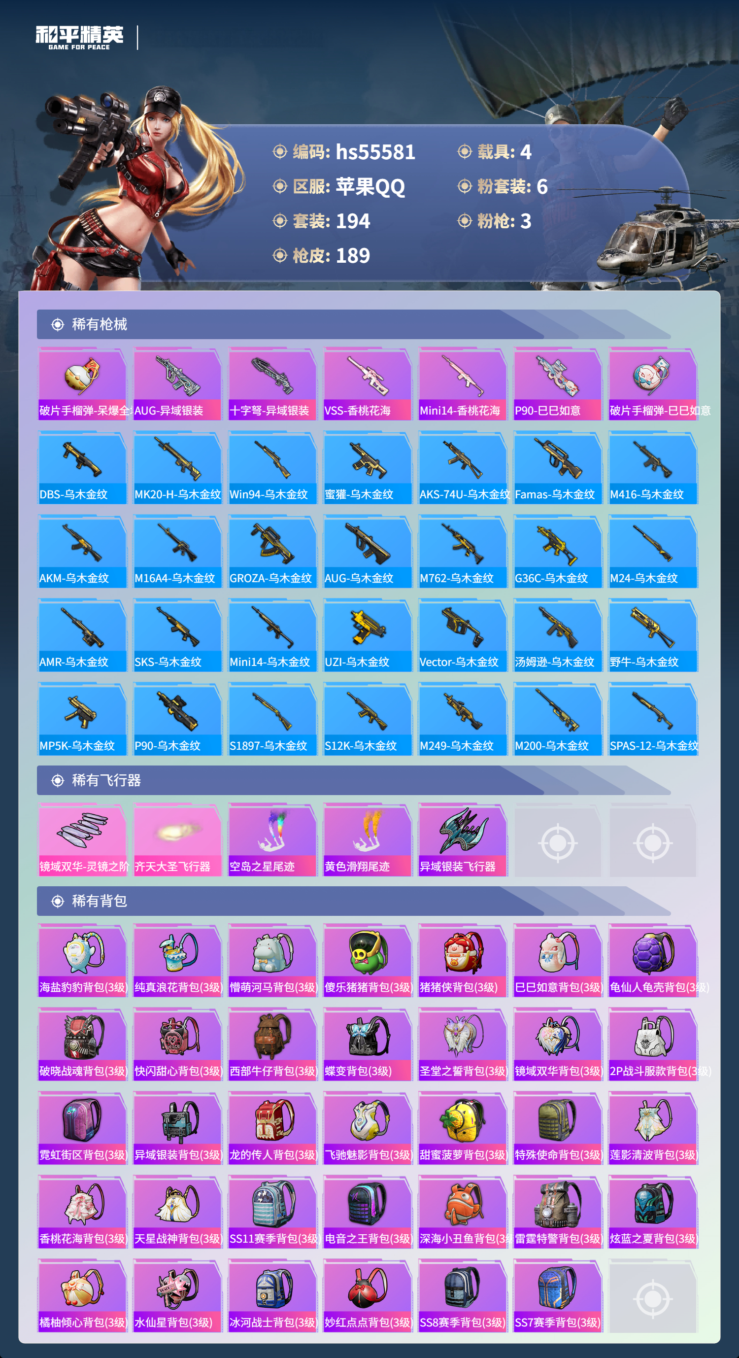 HPCMW410052和平精英账号详情图9 HPCMW410052和平精英账号详情图9