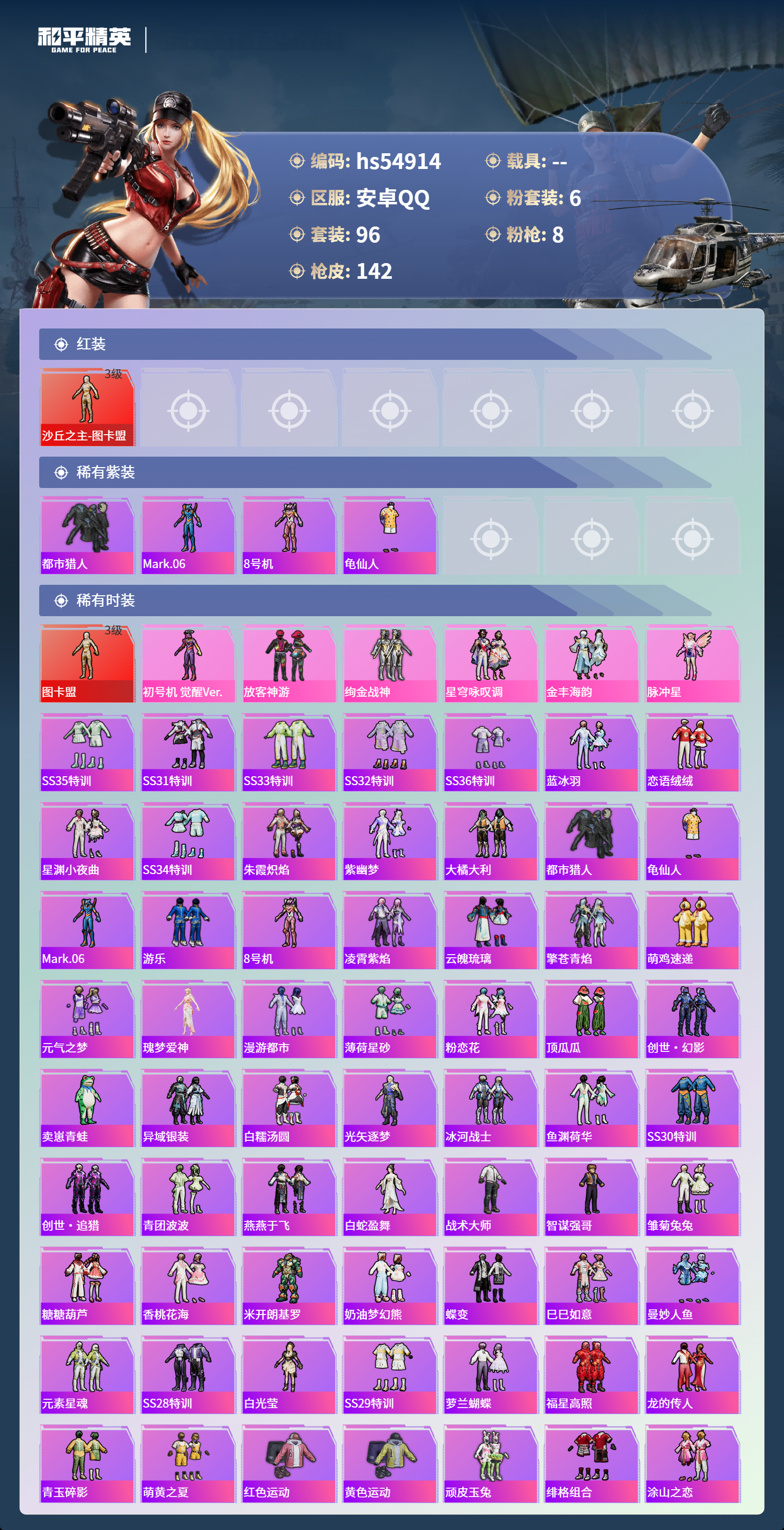 HPSJ3453934和平精英账号详情图5