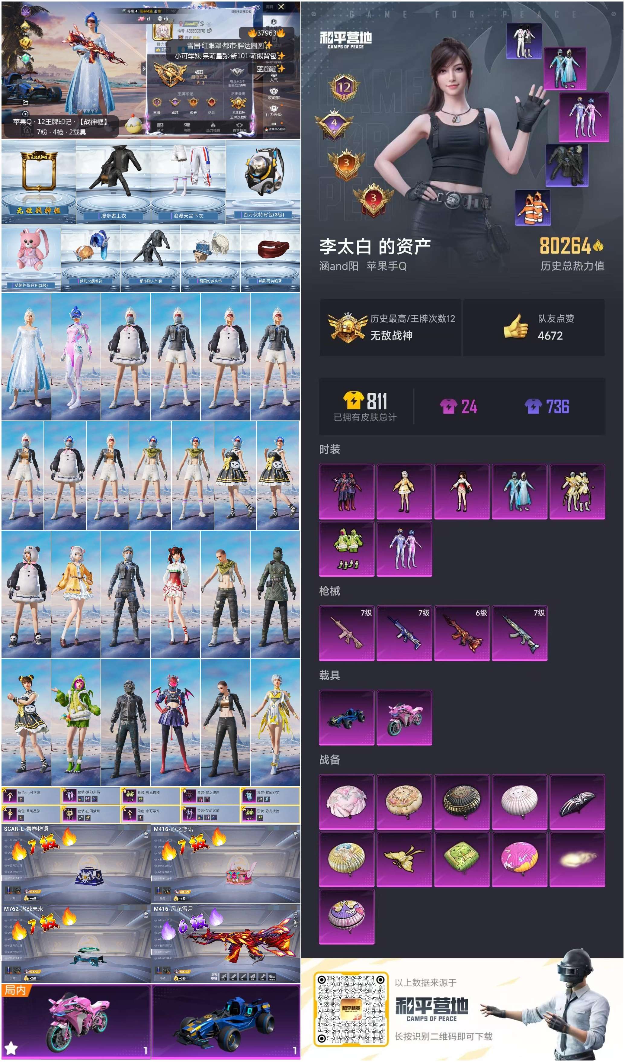 HPSJ3453889和平精英账号详情图3 HPSJ3453889和平精英账号详情图3