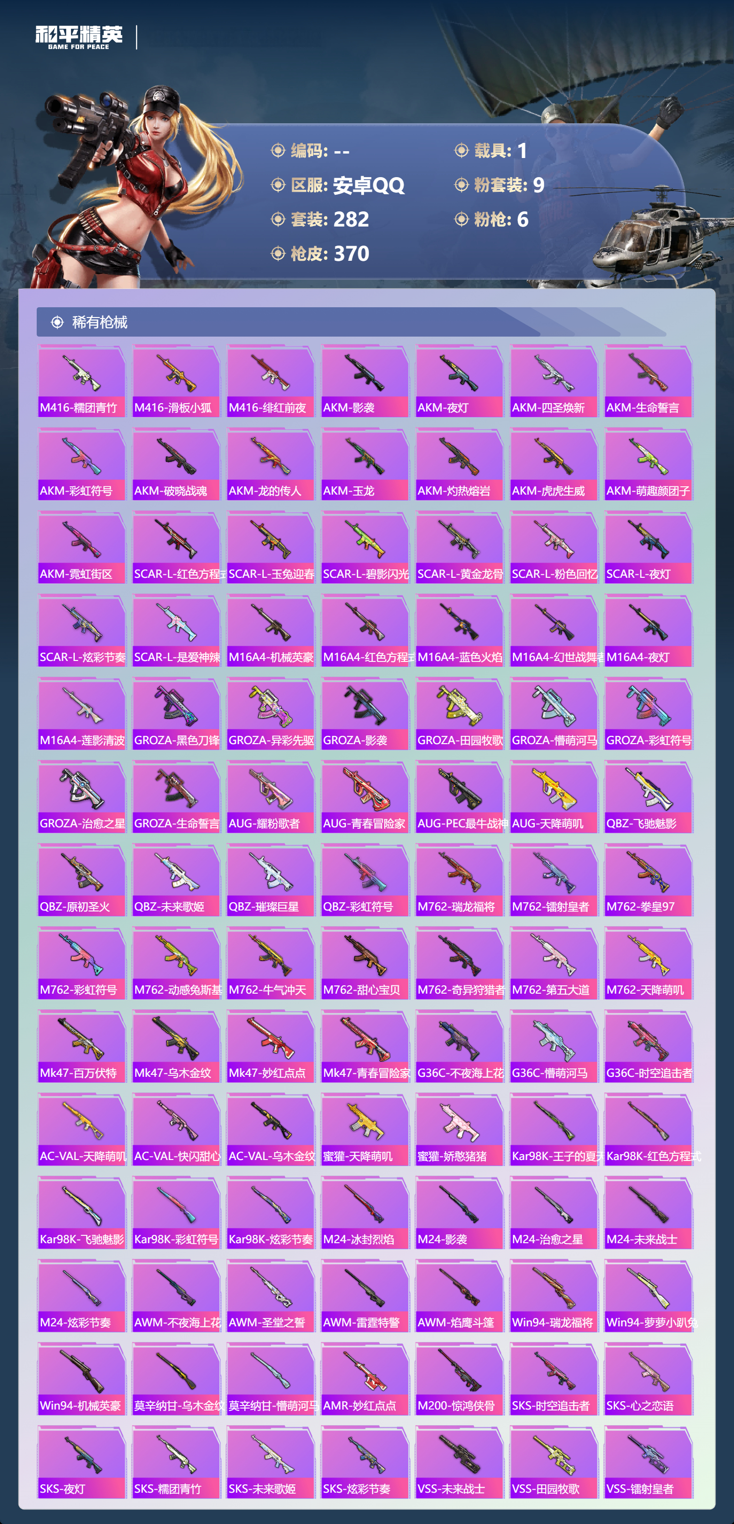 HPCMW3453910和平精英账号详情图6