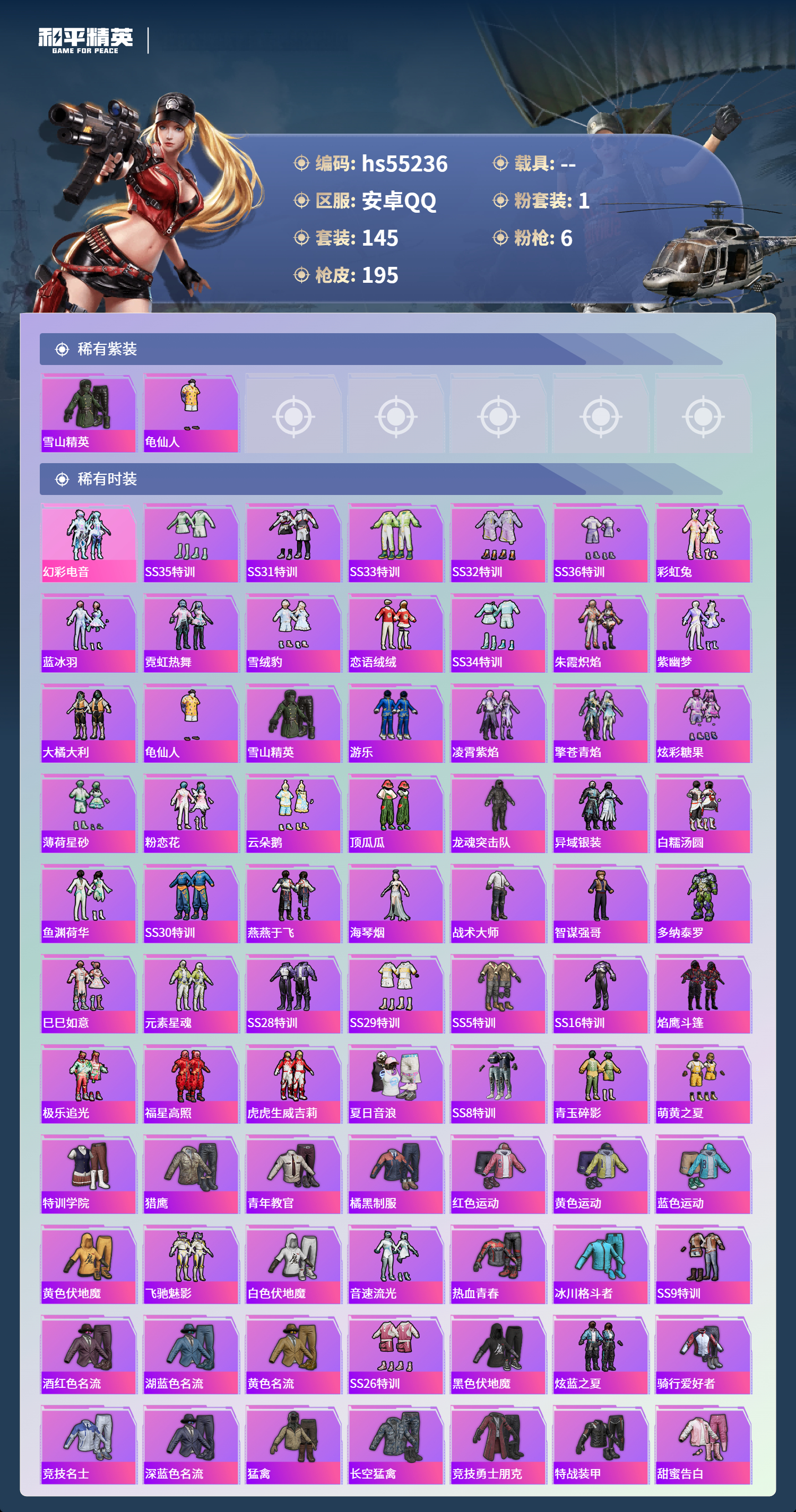 HPSJ3453779和平精英账号详情图5 HPSJ3453779和平精英账号详情图5