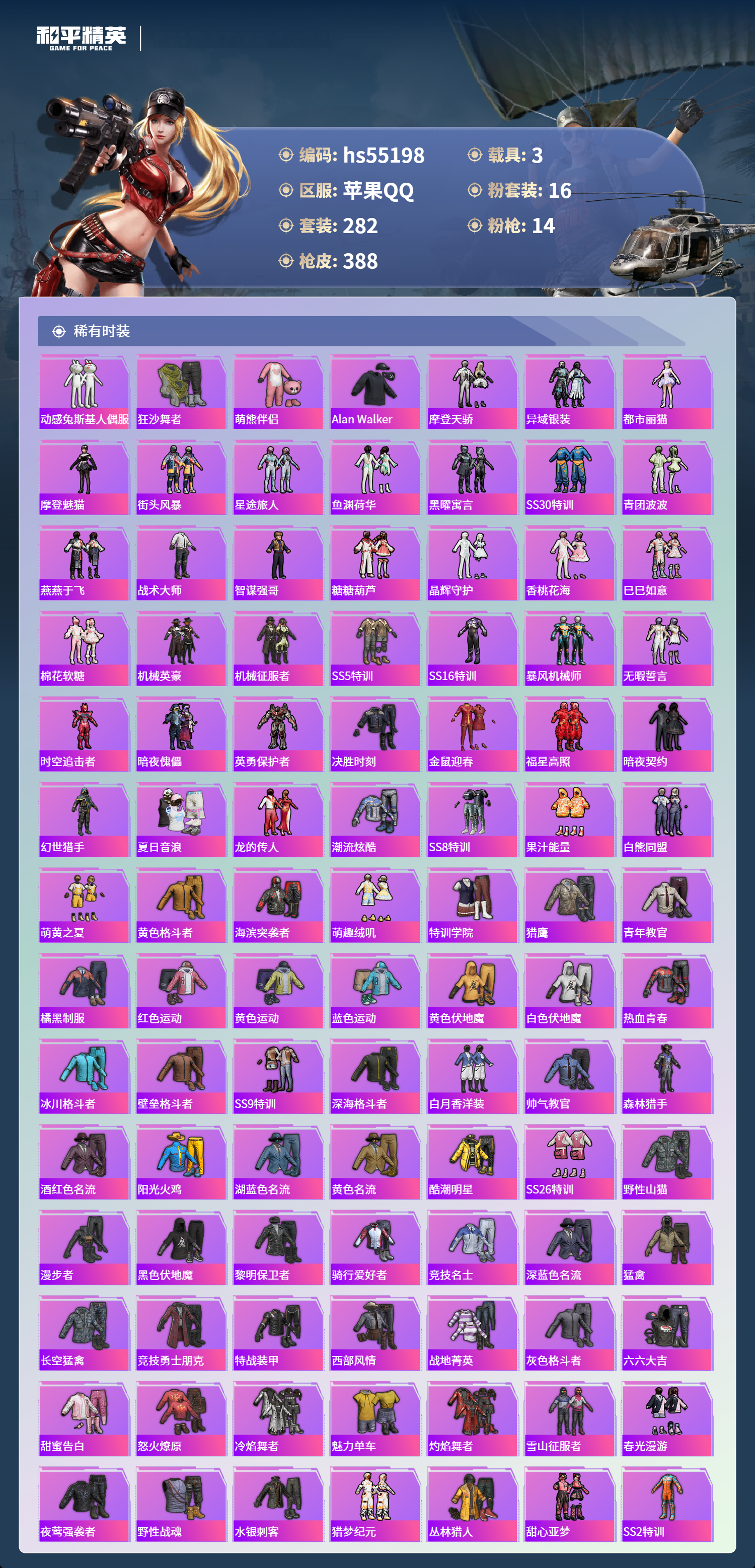 HPSJ3453838和平精英账号详情图6