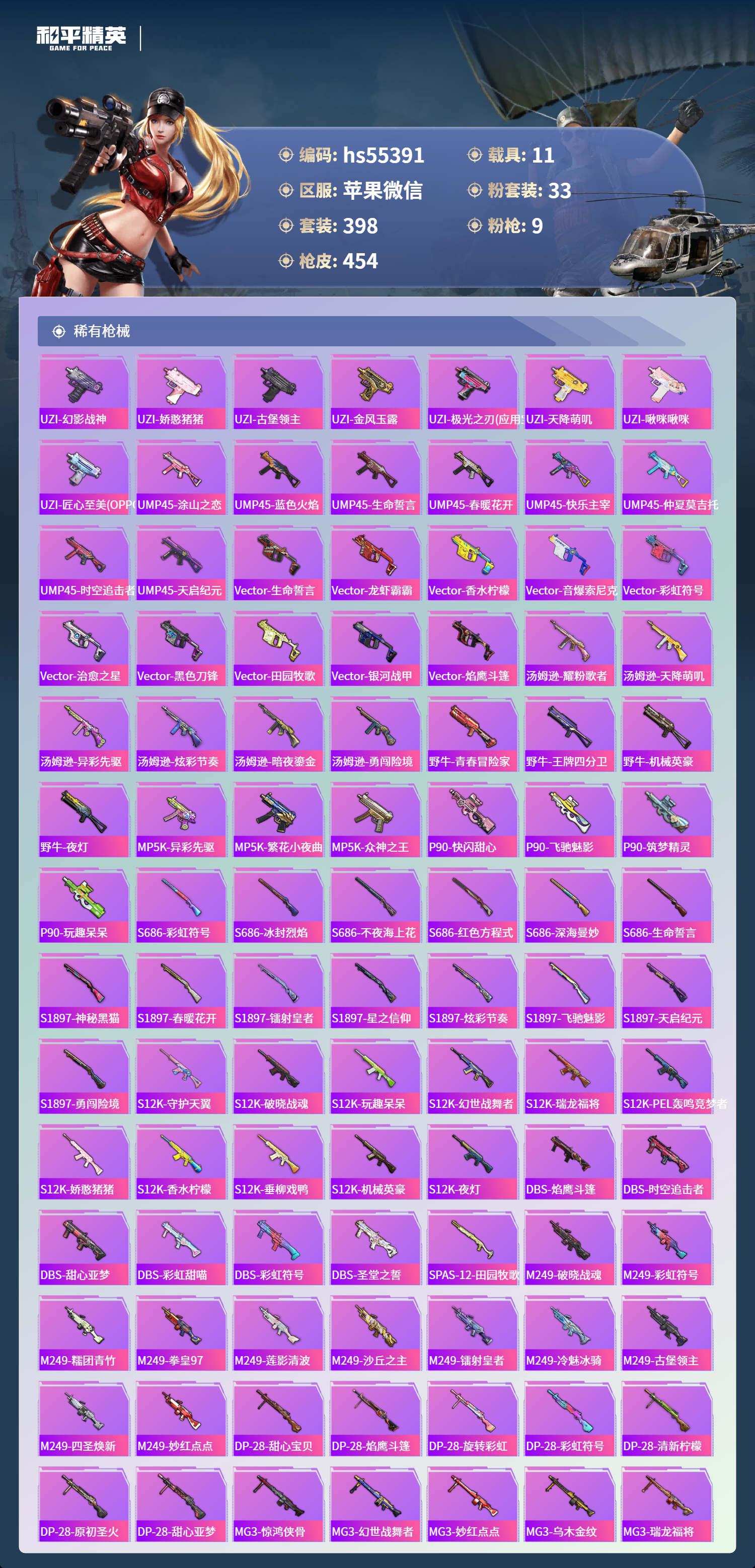 HPSJ3453878和平精英账号详情图12 HPSJ3453878和平精英账号详情图12