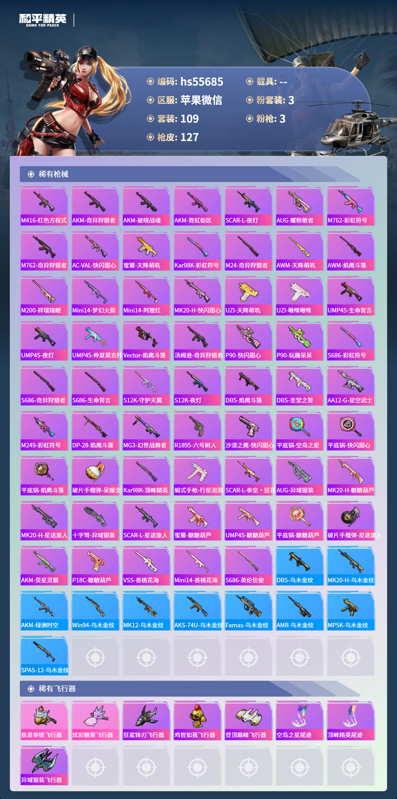 HPSJ3453820和平精英账号详情图7