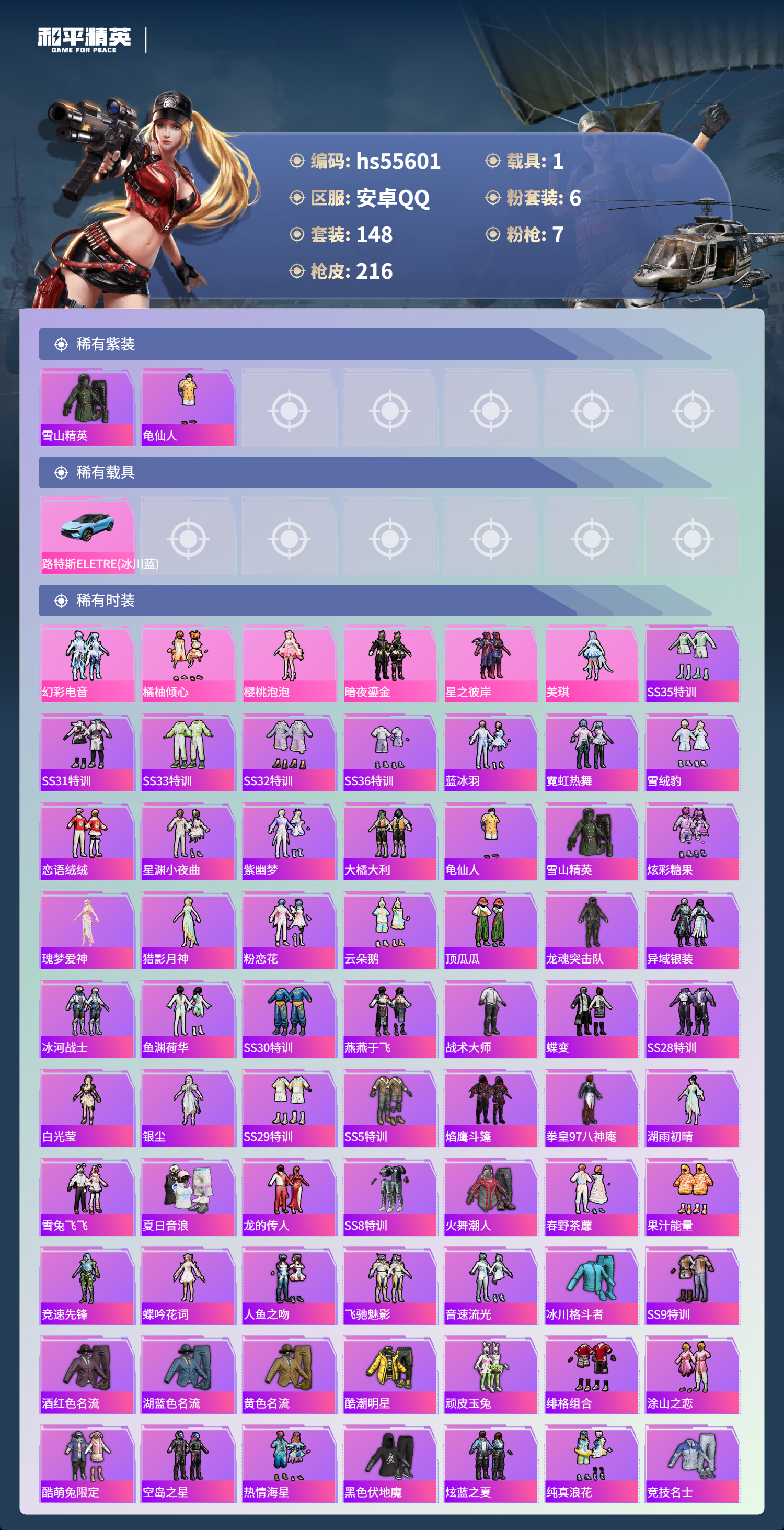 HPSJ43564和平精英账号详情图5 HPSJ43564和平精英账号详情图5