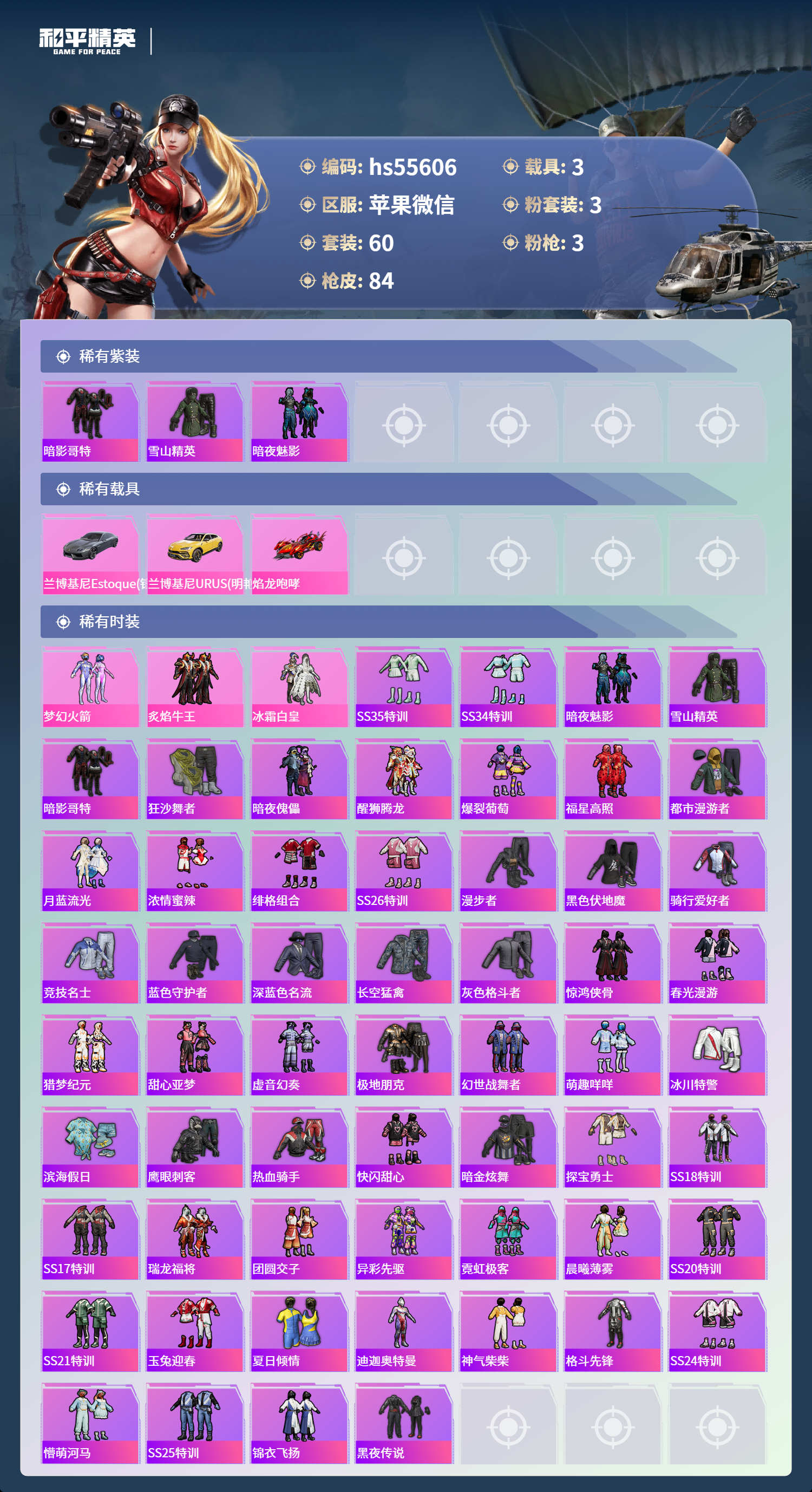 HPSJ3453908和平精英账号详情图5