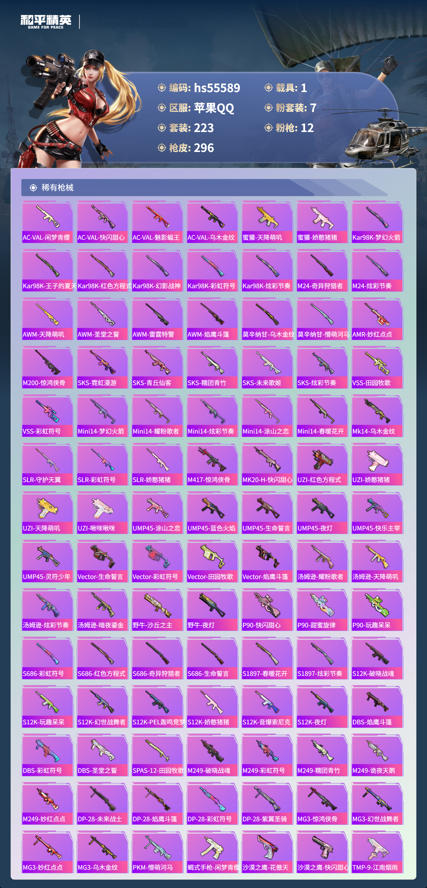 HPCMW410013和平精英账号详情图9