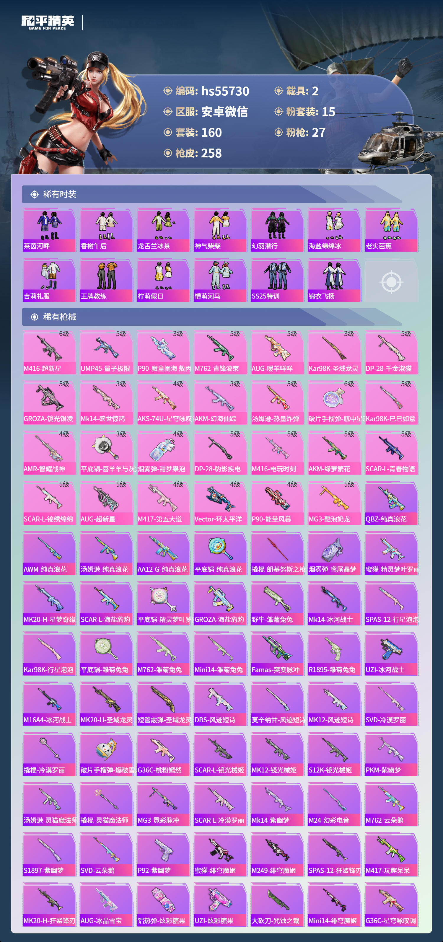 HPSJ3453829和平精英账号详情图7 HPSJ3453829和平精英账号详情图7