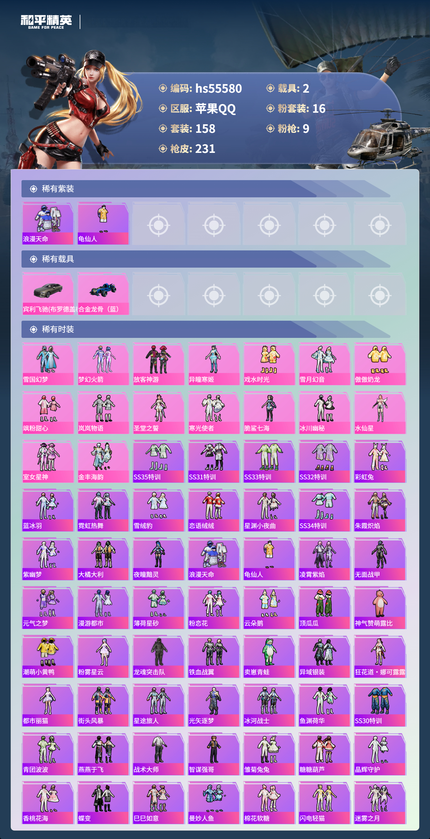 HPSJ43610和平精英账号详情图5