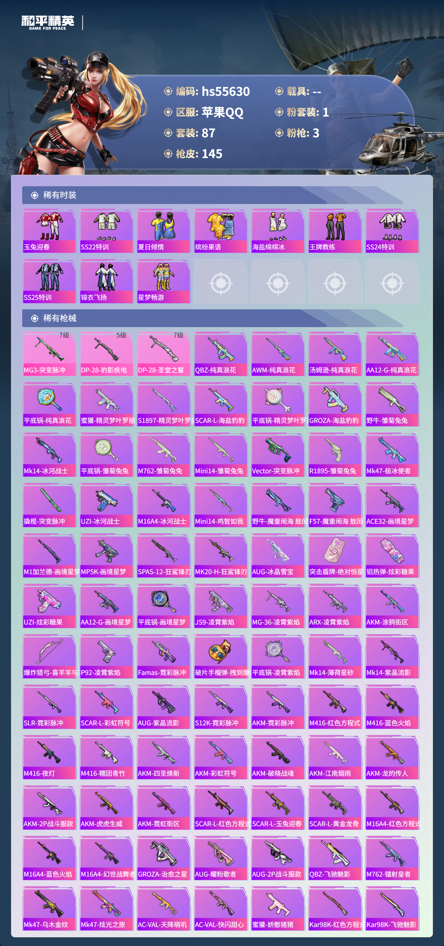 HPSJ43594和平精英账号详情图6 HPSJ43594和平精英账号详情图6