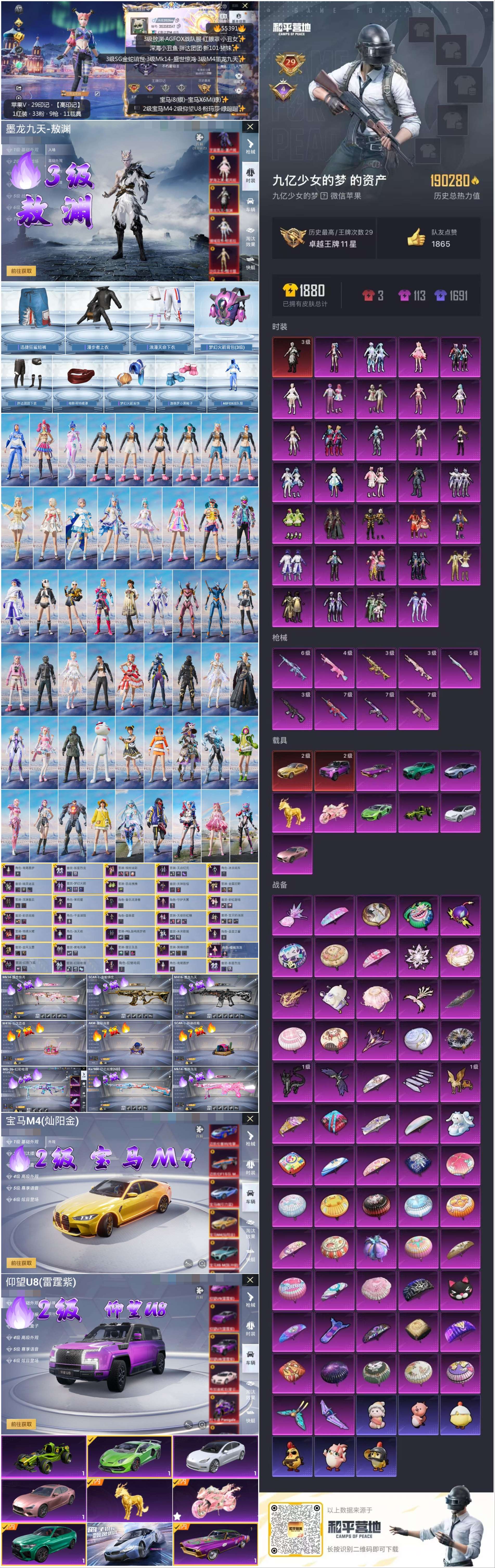 HPSJ3453878和平精英账号详情图4 HPSJ3453878和平精英账号详情图4