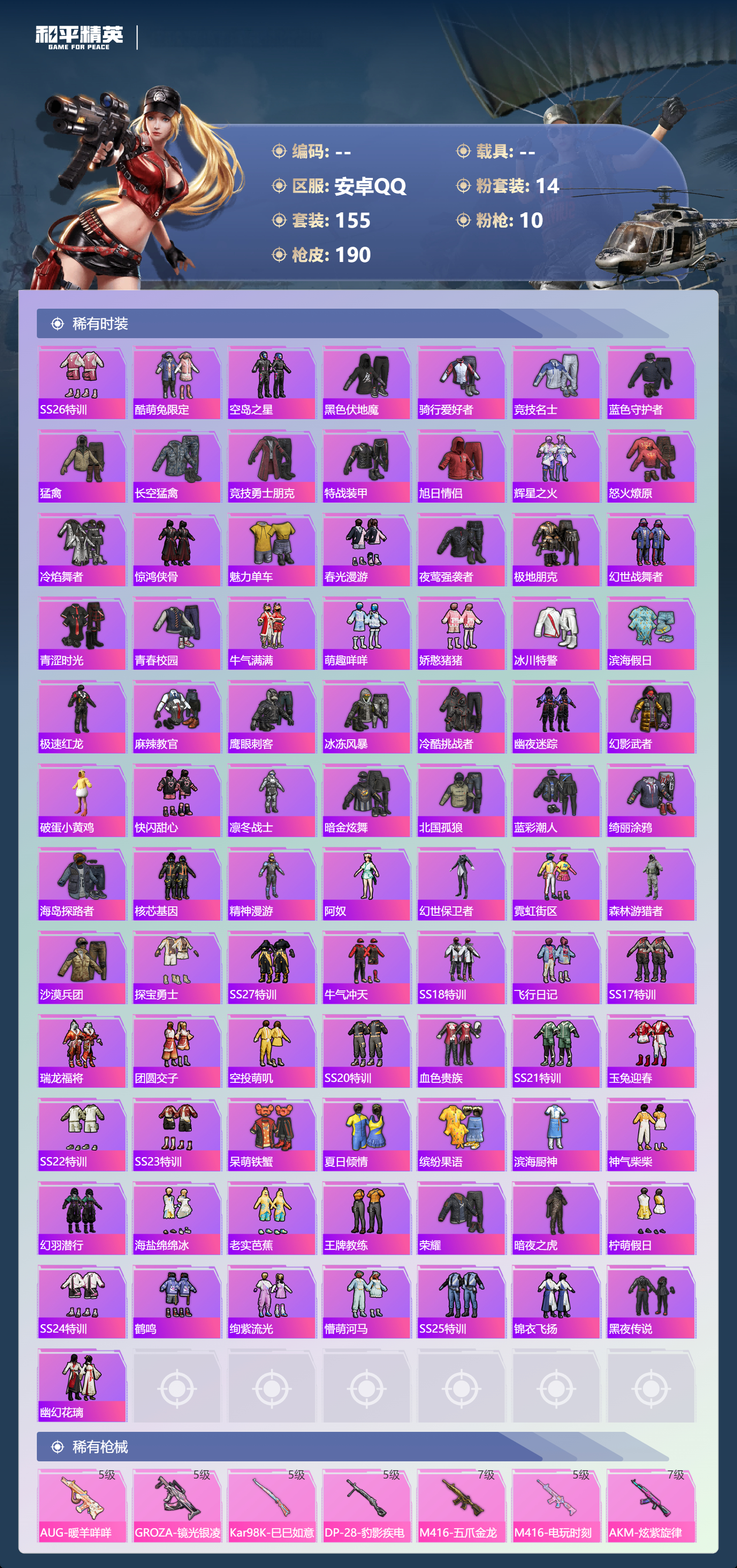 HPCMW3453892和平精英账号详情图4