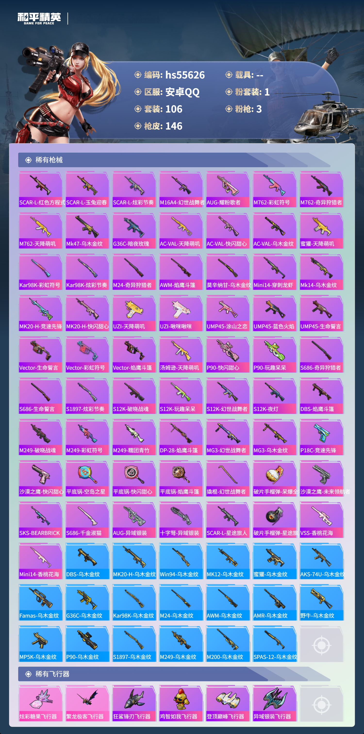 HPSJ43572和平精英账号详情图7 HPSJ43572和平精英账号详情图7