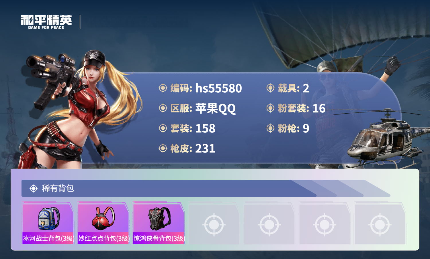 HPSJ43610和平精英账号详情图10