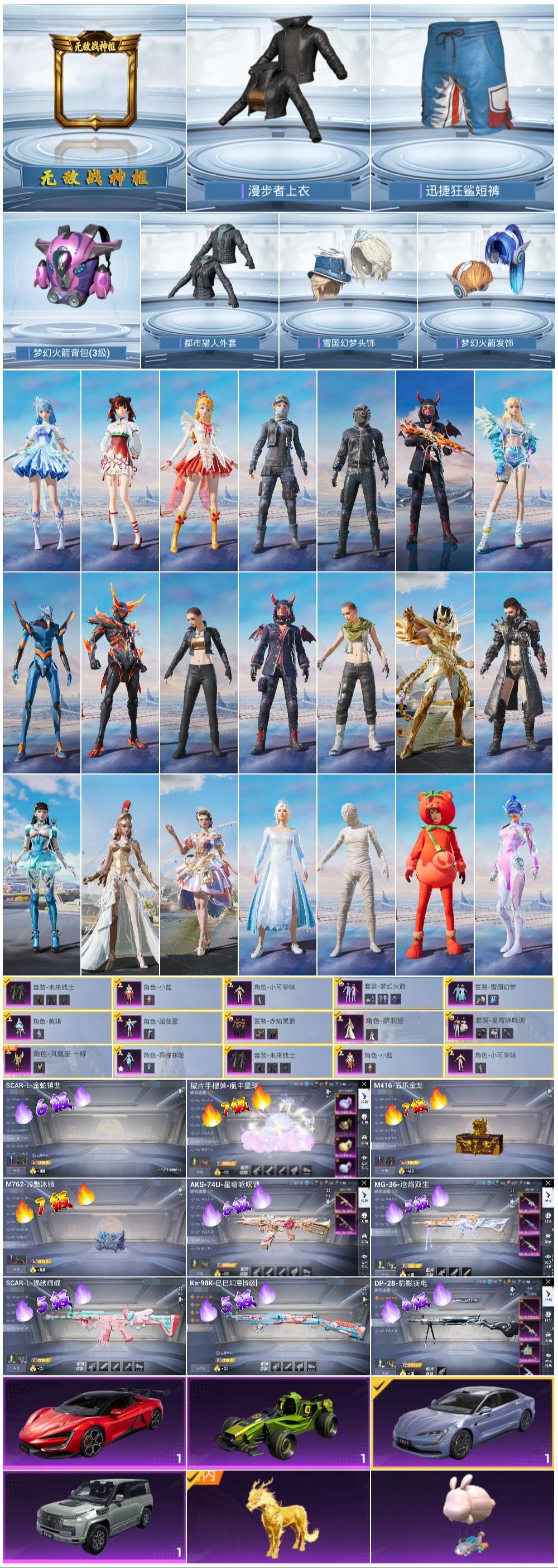 HPSJ3453795和平精英账号详情图4