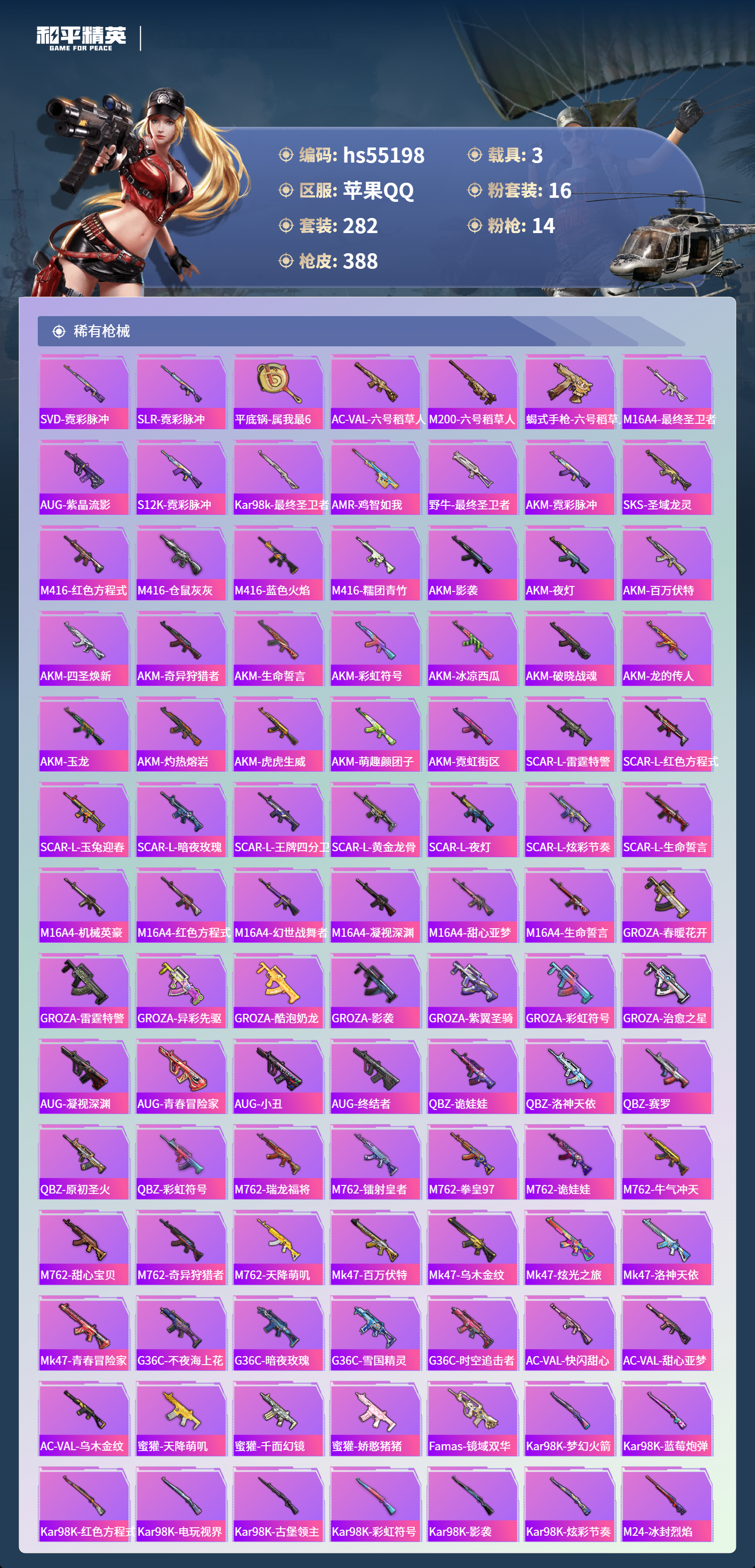 HPSJ3453838和平精英账号详情图9