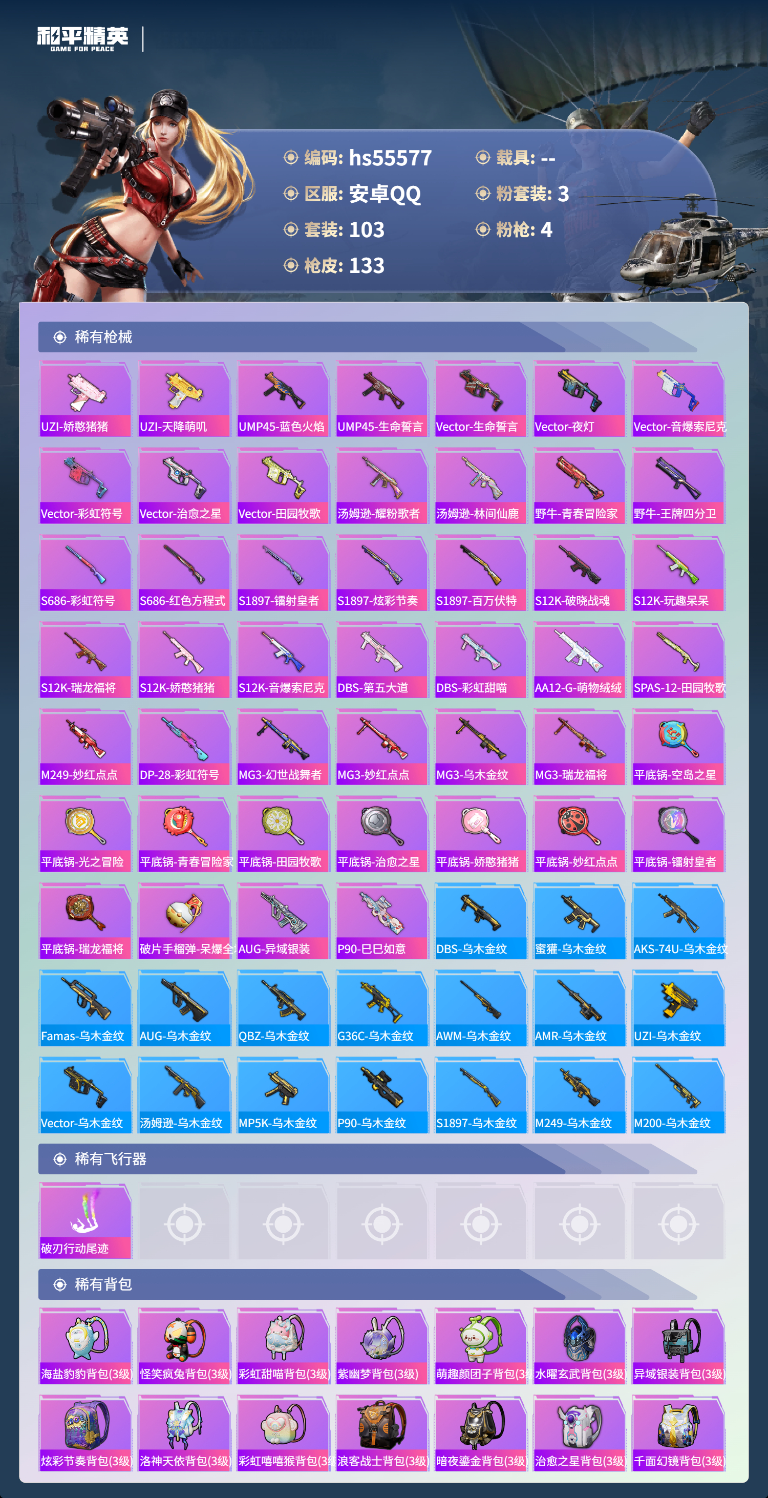 HPCMW410069和平精英账号详情图7