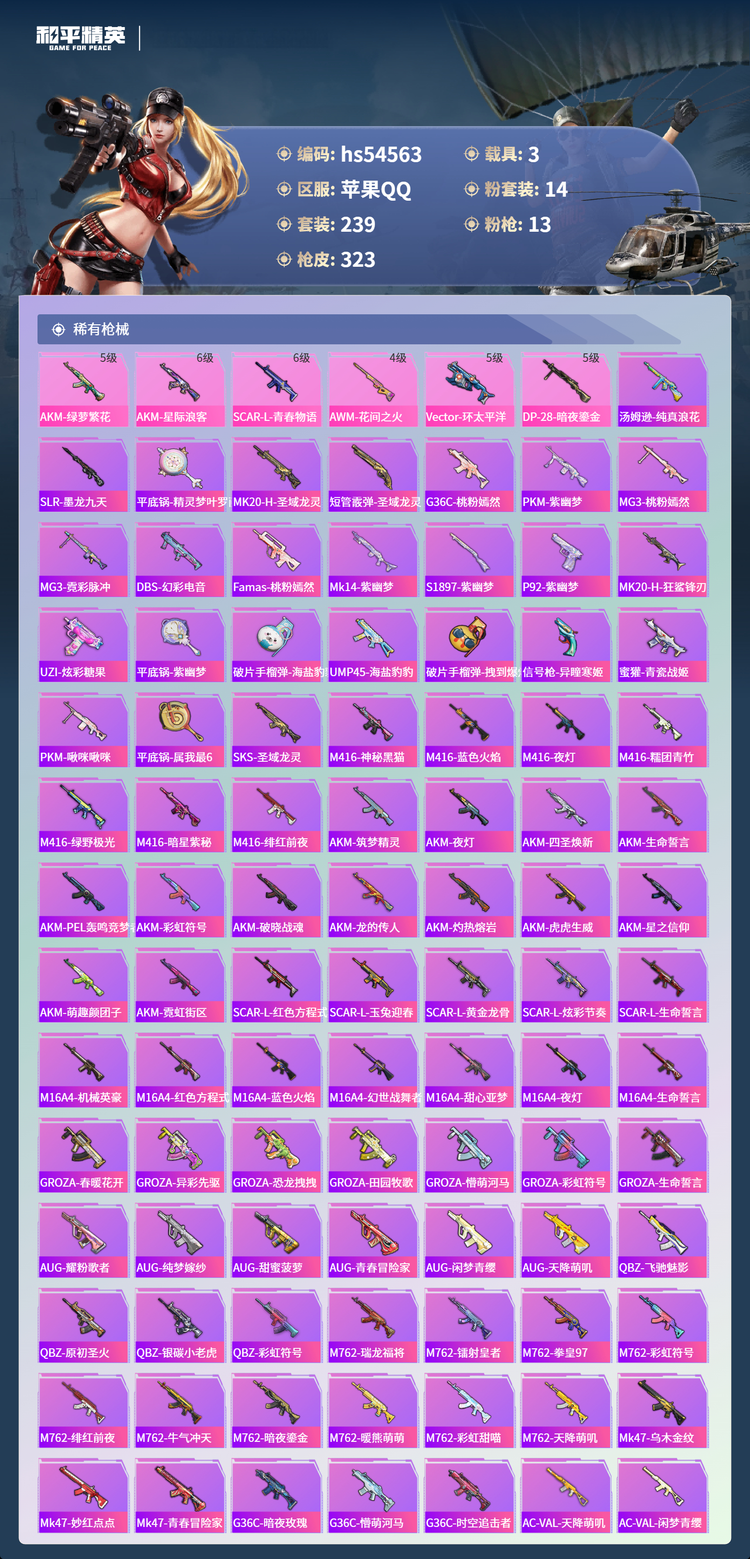 HPSJ3453943和平精英账号详情图8