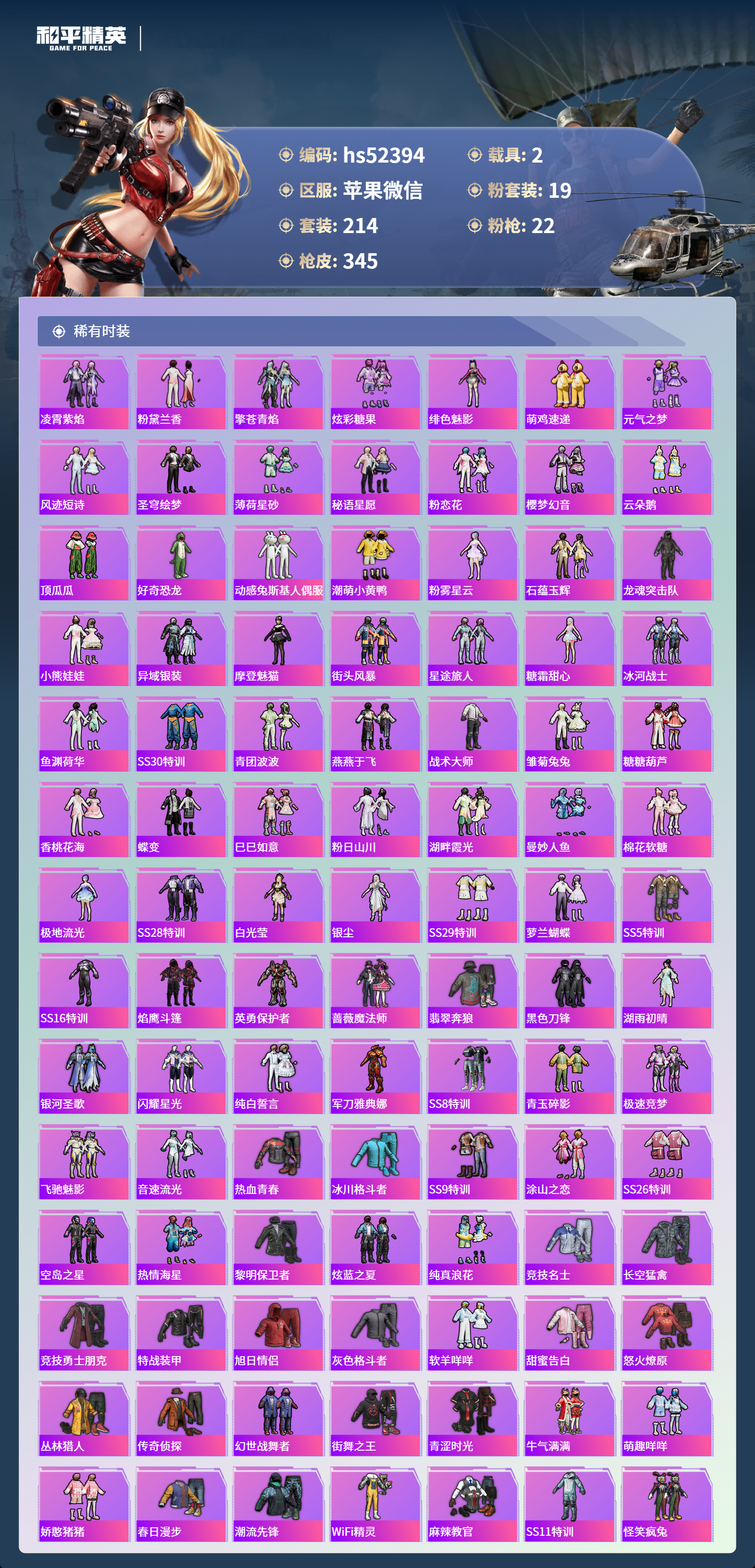 HPSJ3453835和平精英账号详情图6