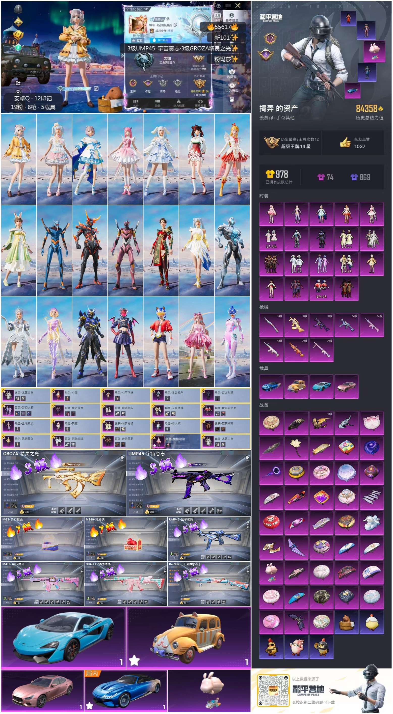 HPCMW410028和平精英账号详情图4