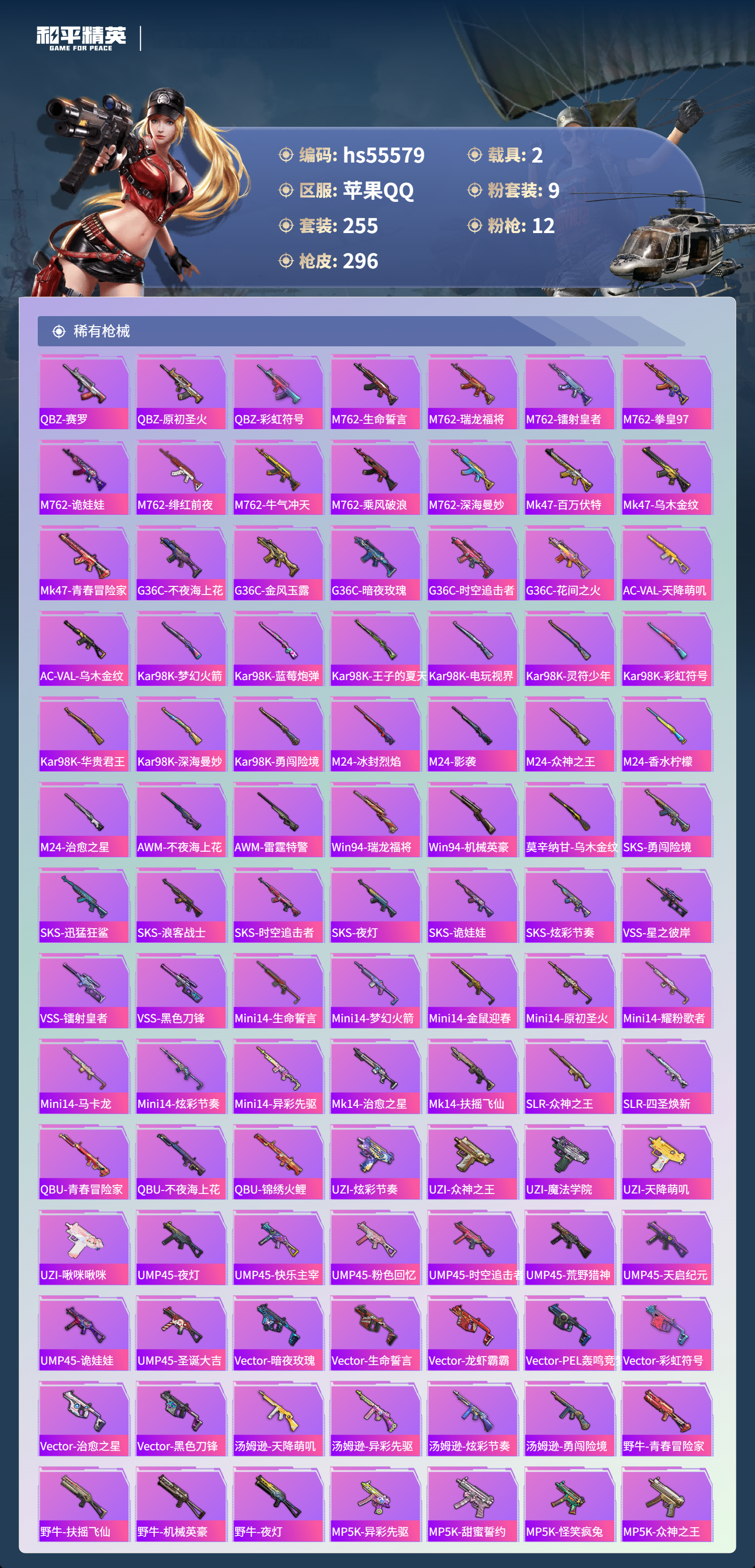 HPSJ43602和平精英账号详情图9