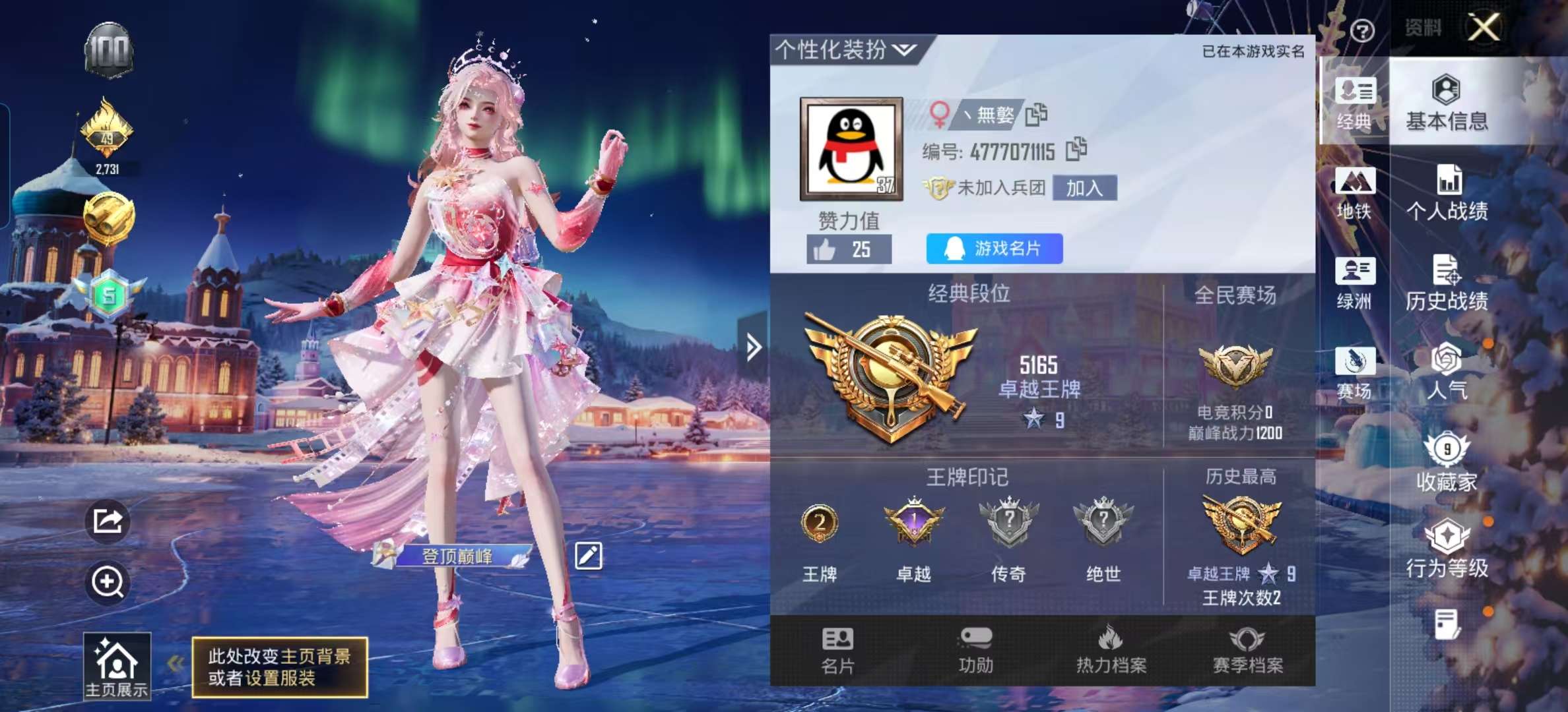 HPSJ43605和平精英账号详情图3