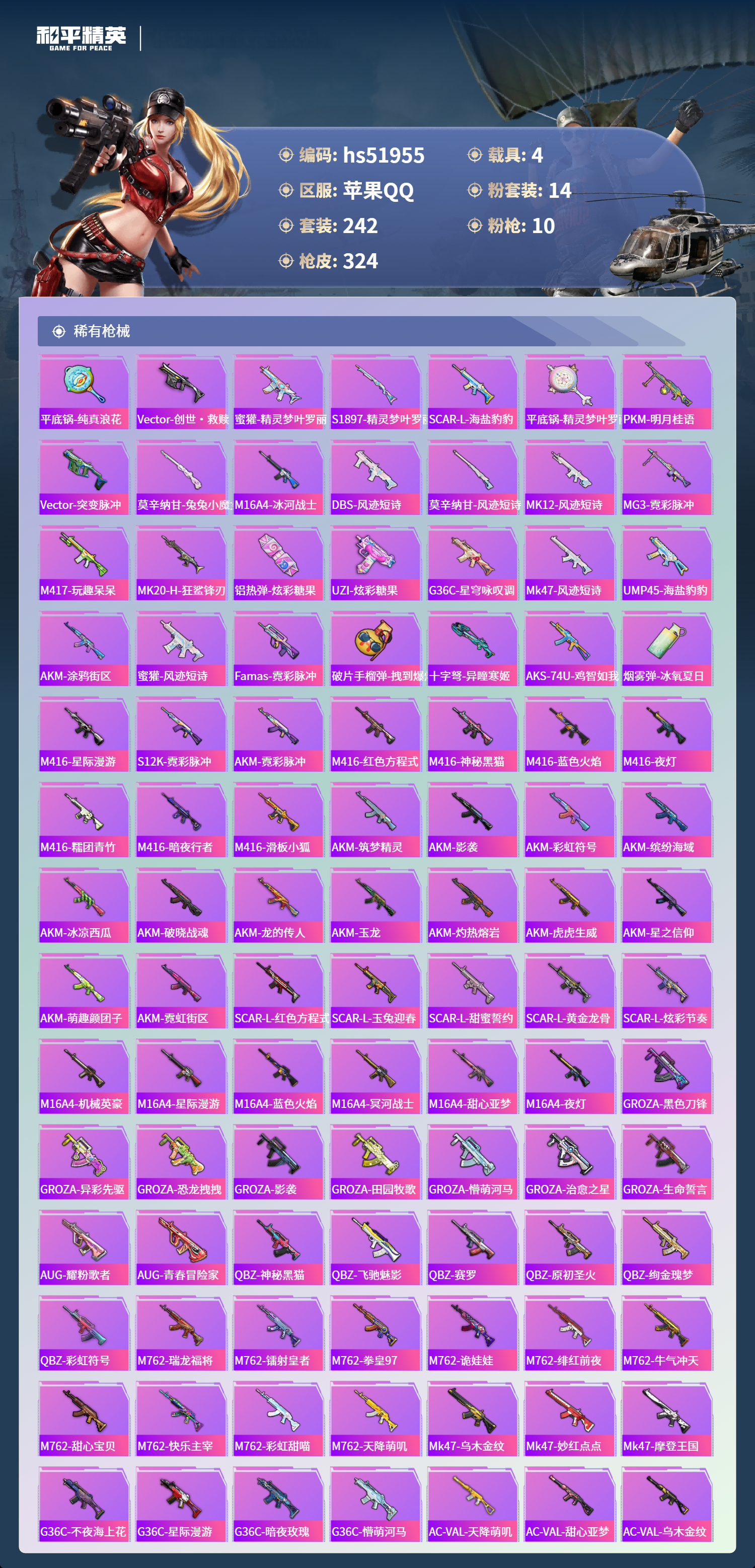 HPSJ3453903和平精英账号详情图8