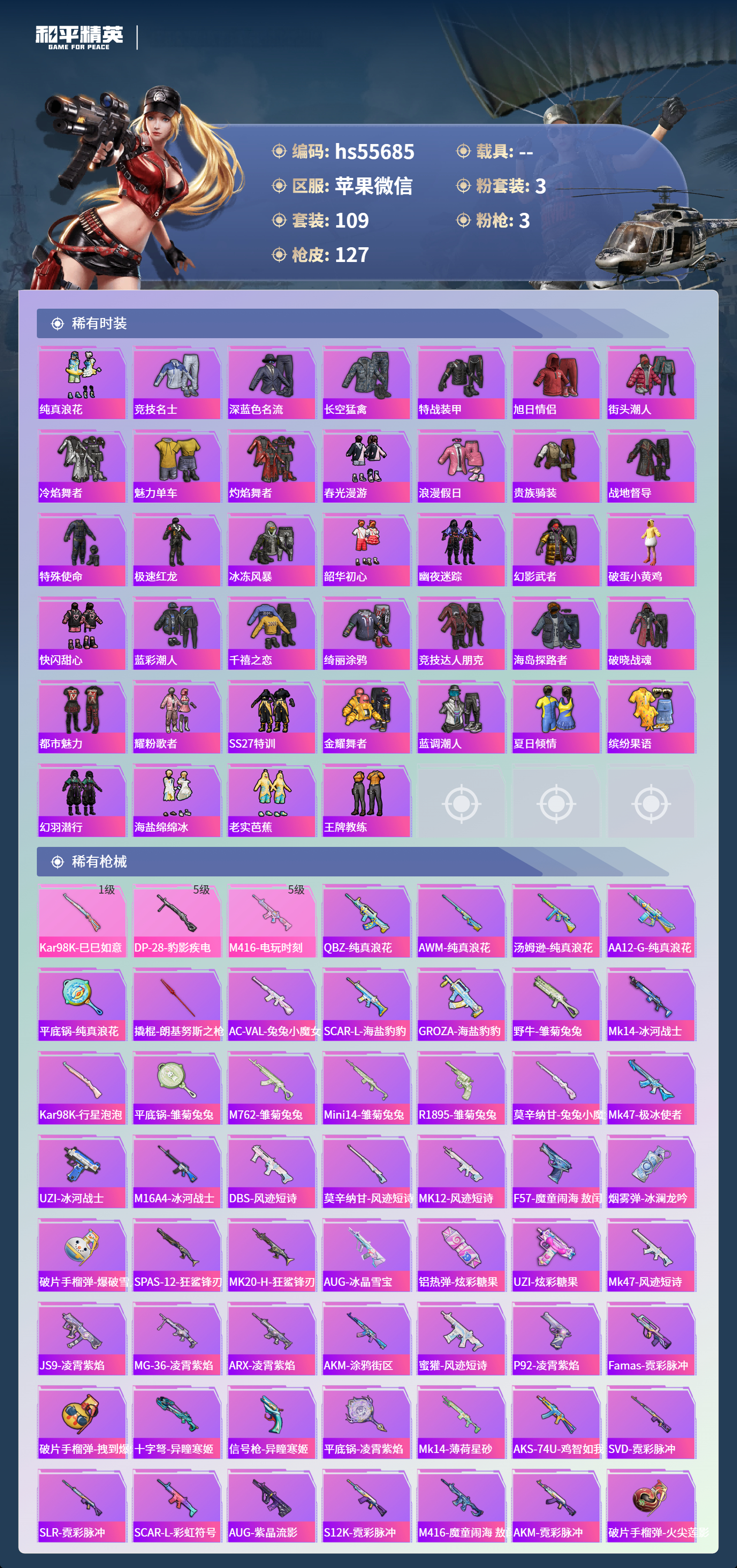 HPSJ3453820和平精英账号详情图6