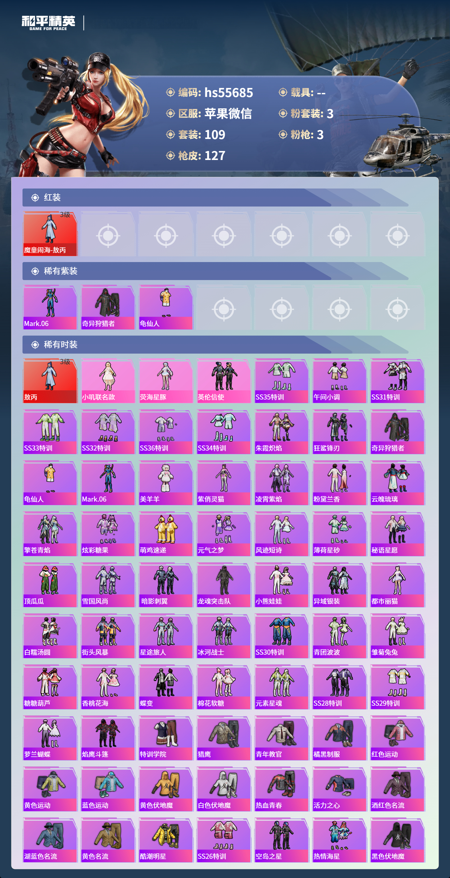 HPSJ3453820和平精英账号详情图5