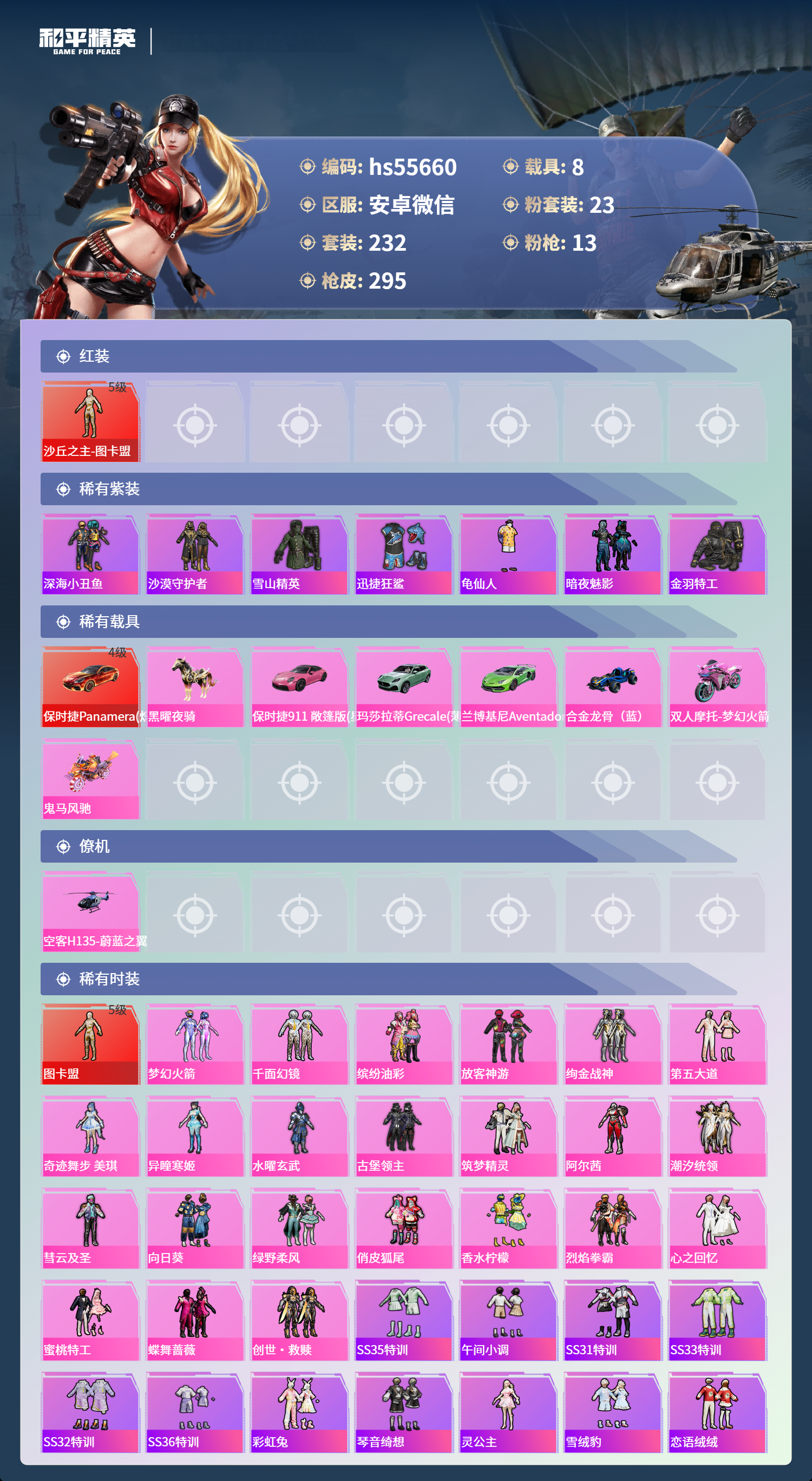 HPSJ3453743和平精英账号详情图5