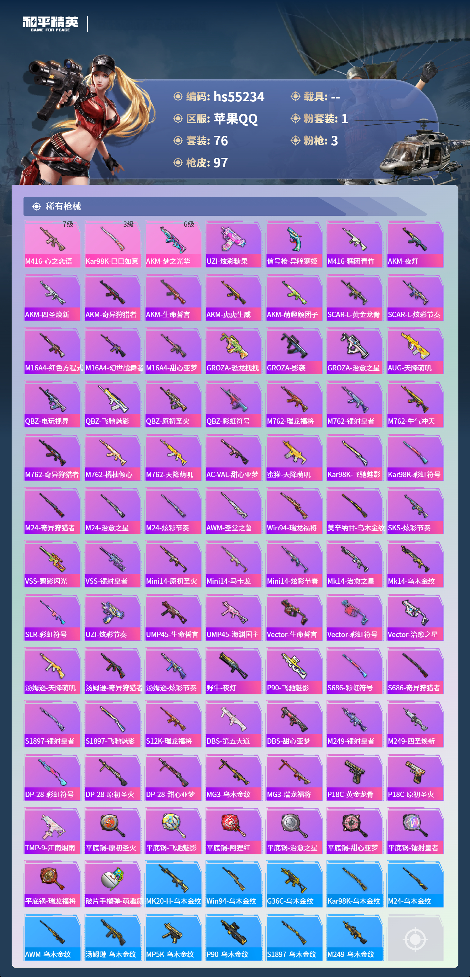 HPSJ3453899和平精英账号详情图6