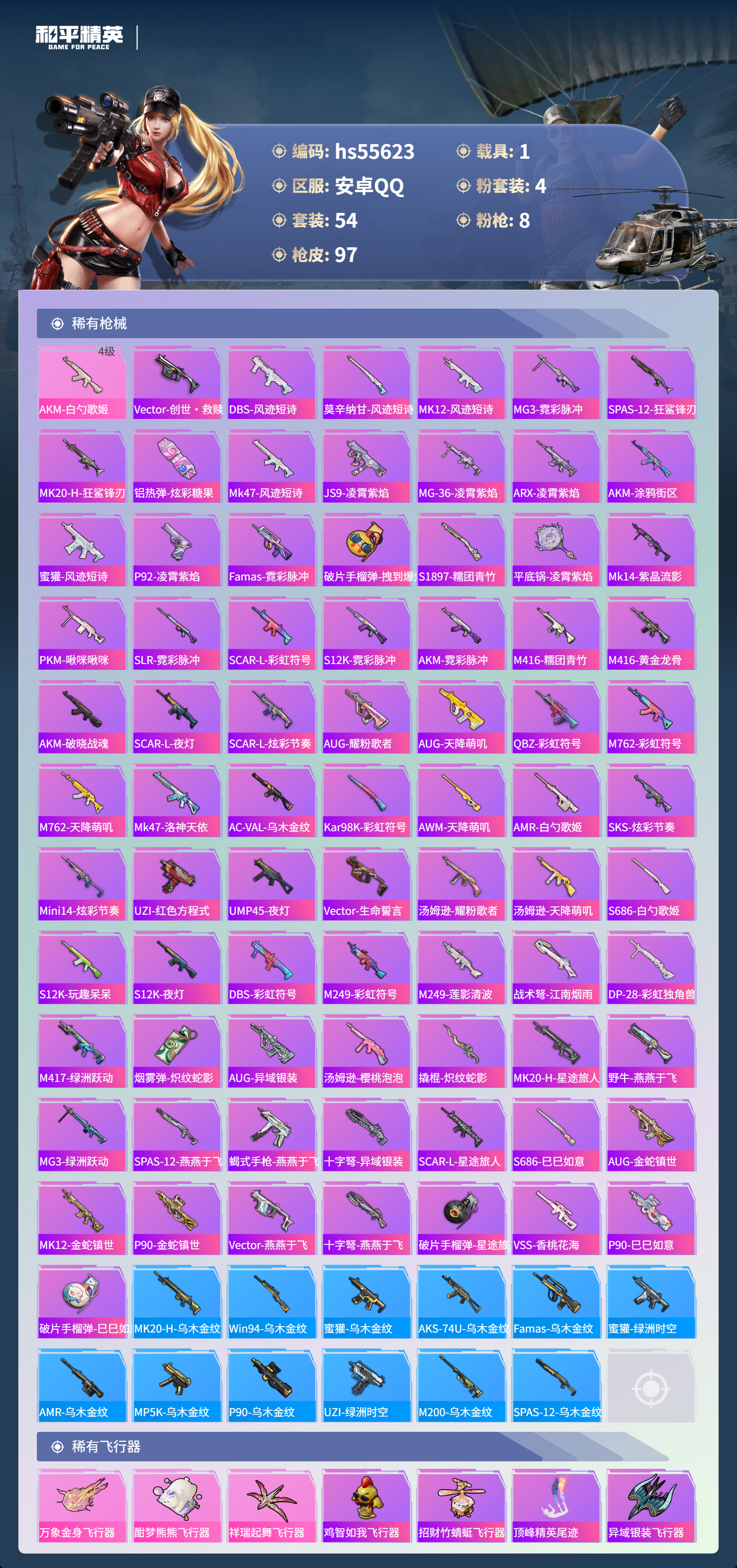 HPCMW410056和平精英账号详情图6