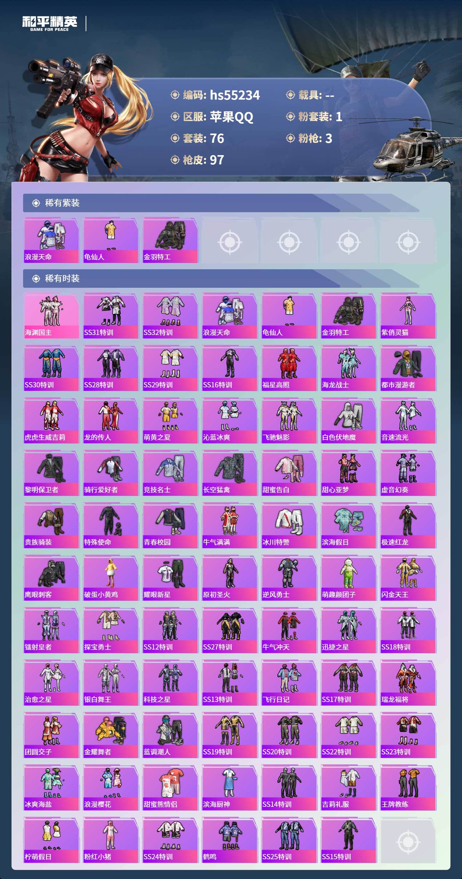 HPSJ3453899和平精英账号详情图5