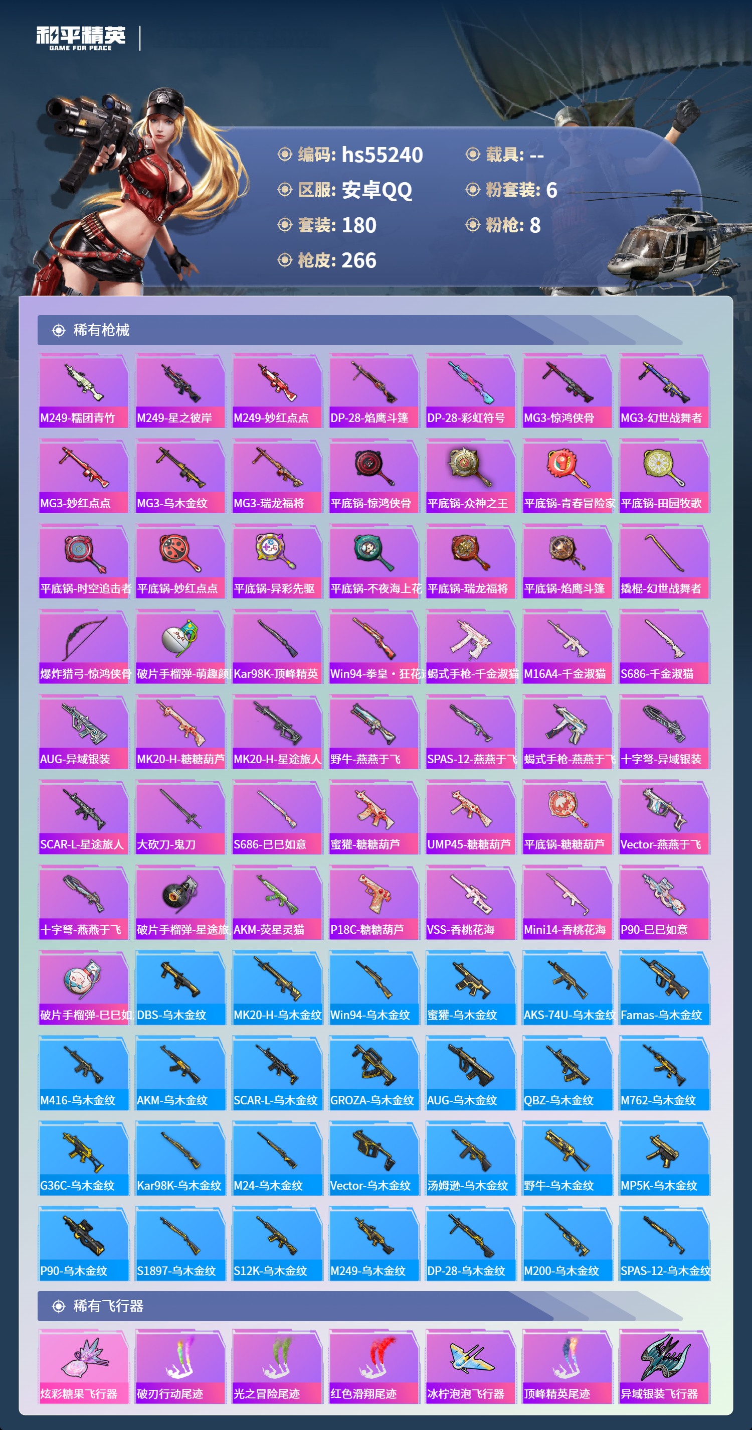 HPSJ3453776和平精英账号详情图9 HPSJ3453776和平精英账号详情图9