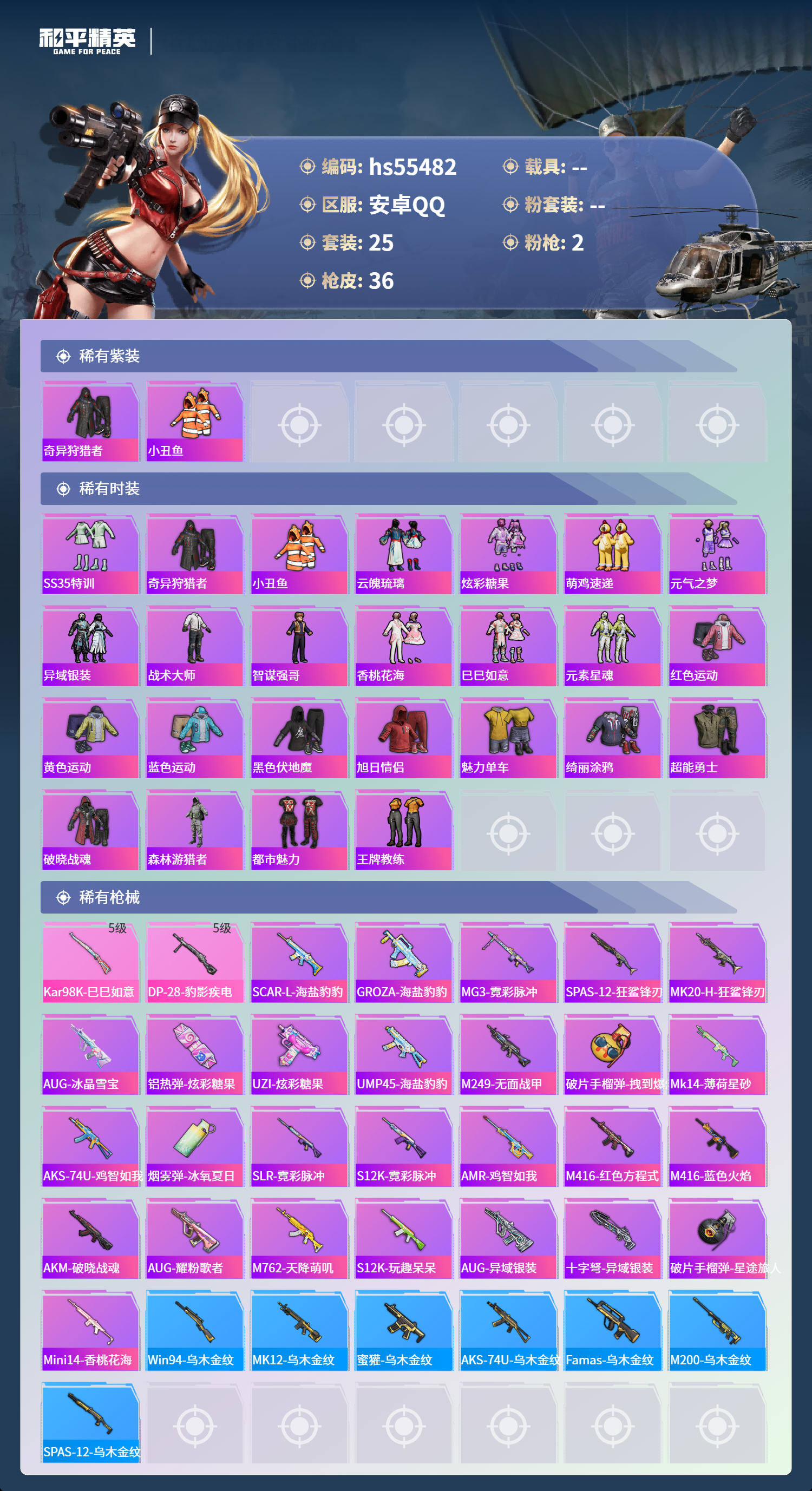 HPSJ3453811和平精英账号详情图5