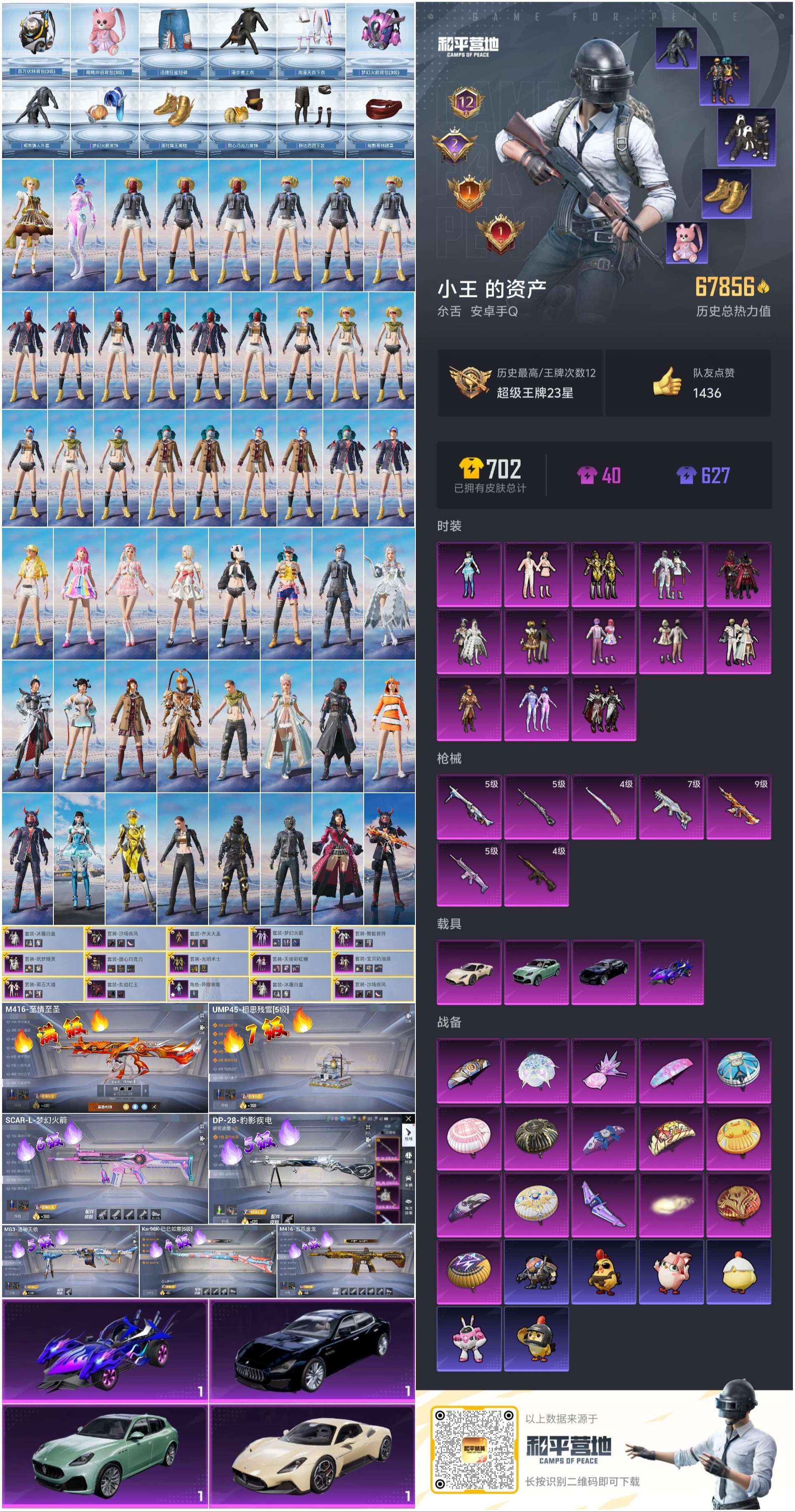 HPCMW410057和平精英账号详情图4