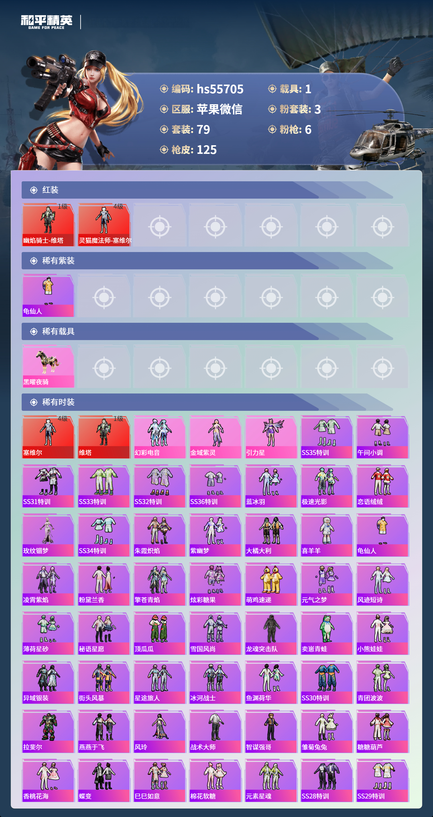 HPSJ3453880和平精英账号详情图5 HPSJ3453880和平精英账号详情图5