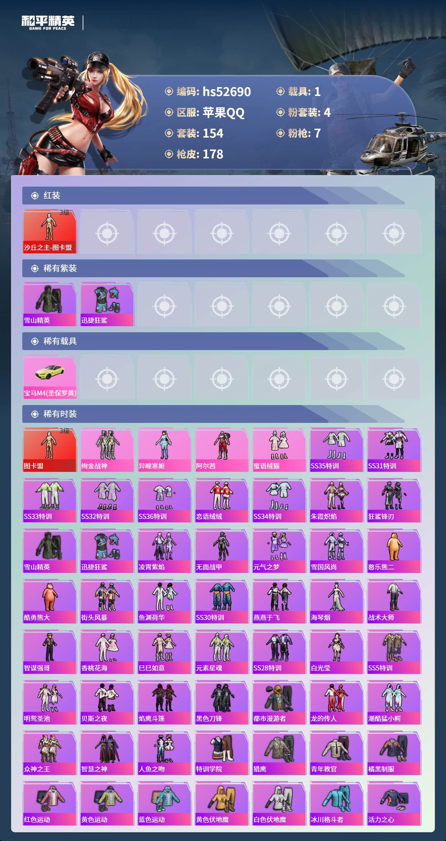 HPSJ3453882和平精英账号详情图5