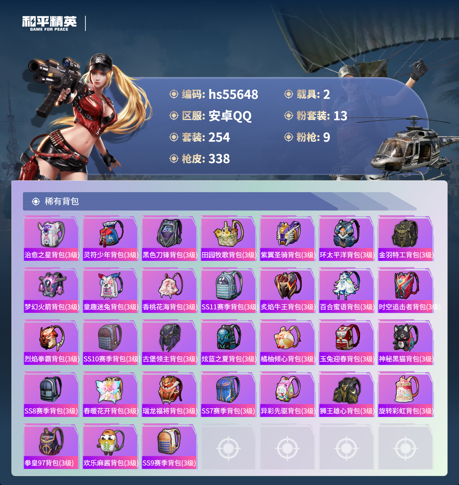 HPCMW410082和平精英账号详情图12