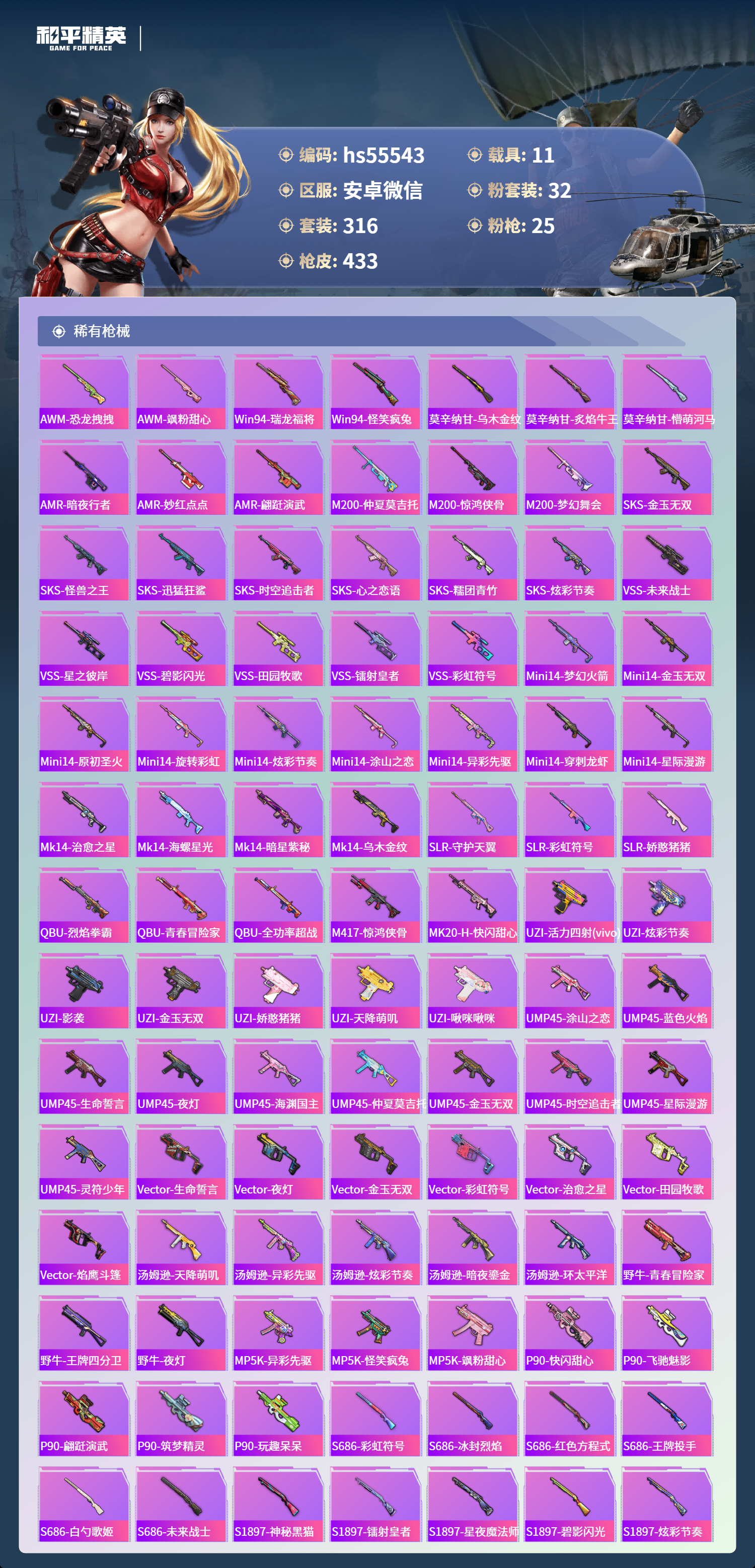 HPSJ3453789和平精英账号详情图11 HPSJ3453789和平精英账号详情图11