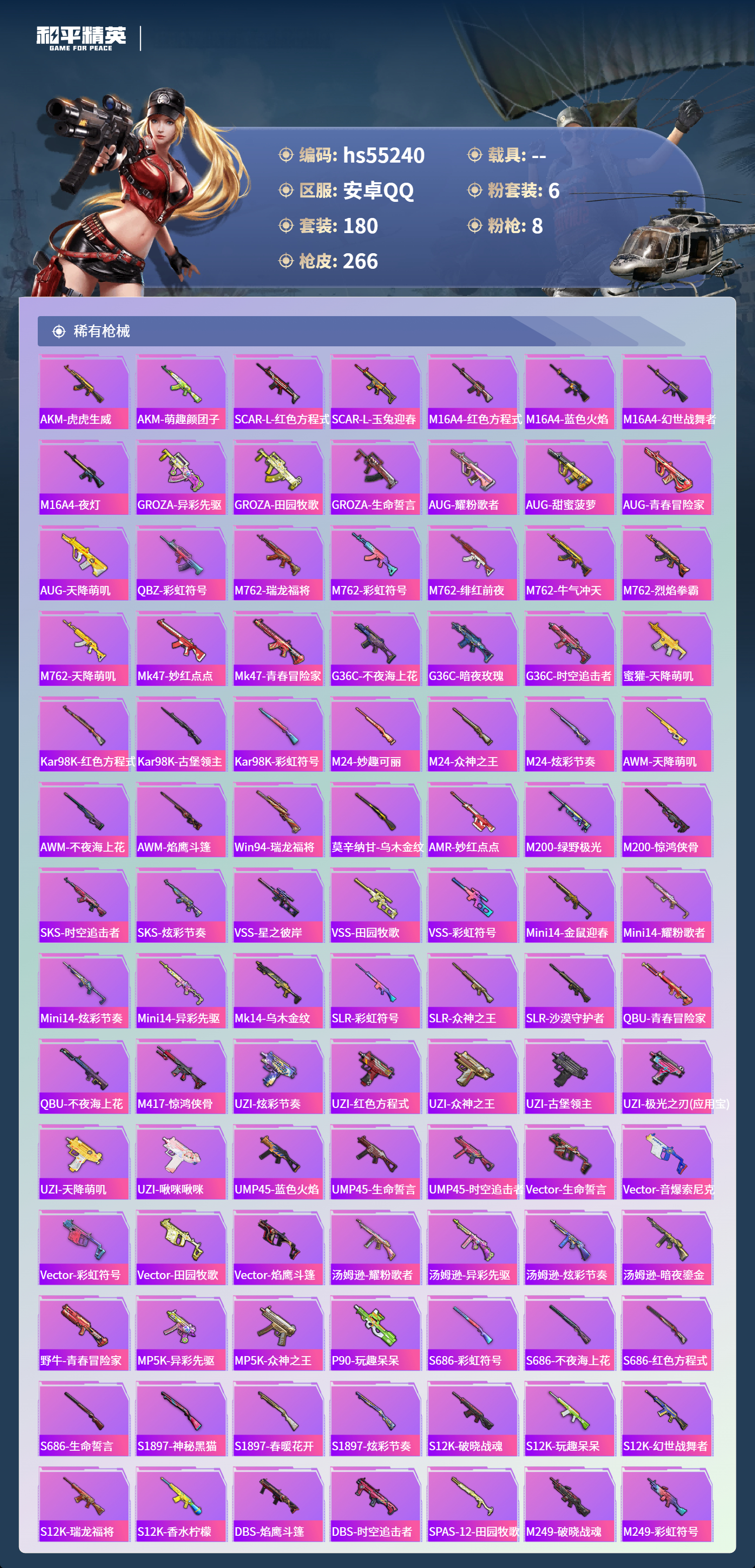 HPSJ3453776和平精英账号详情图8 HPSJ3453776和平精英账号详情图8