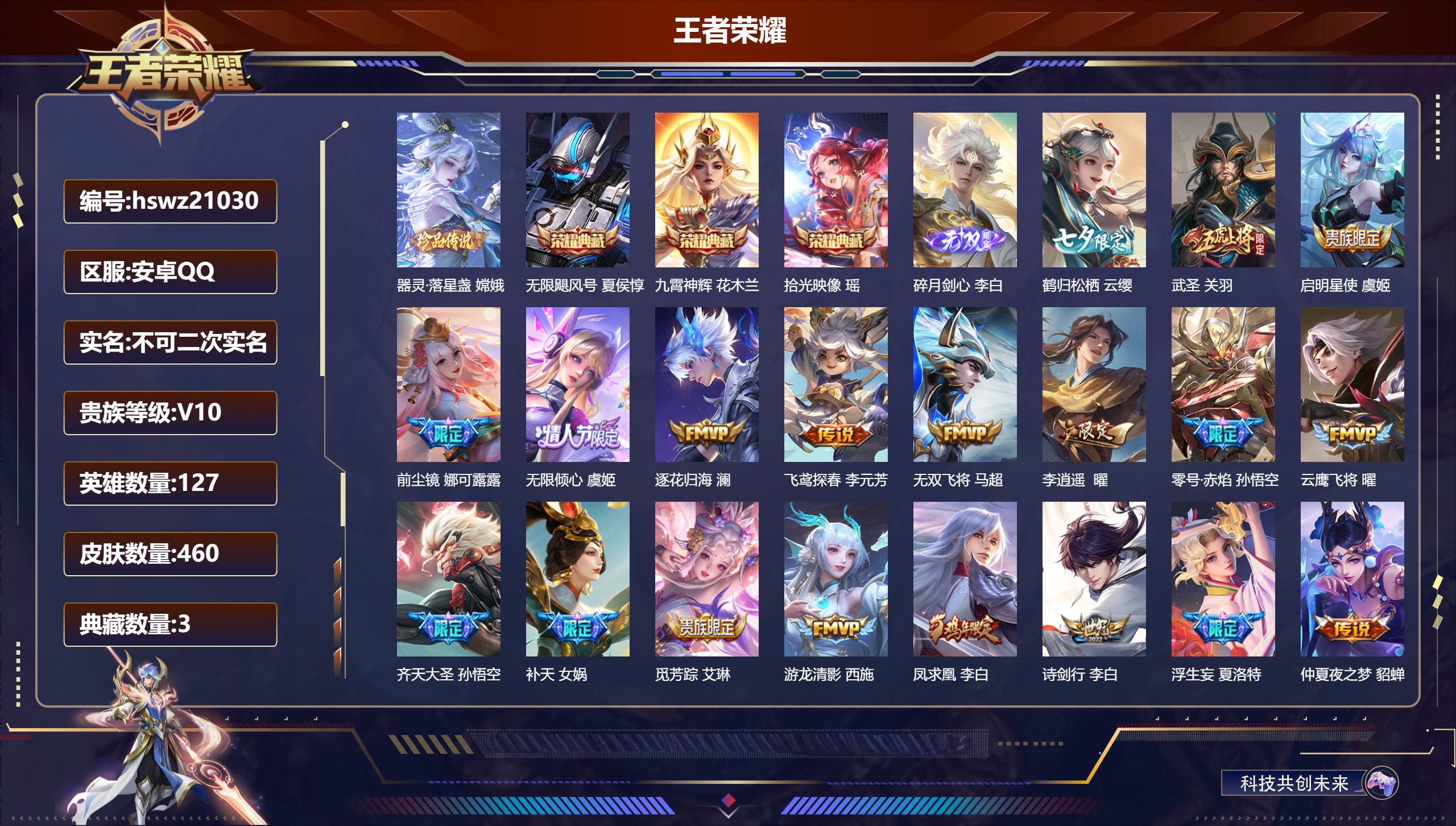 王者荣耀账号安卓QQ127英雄-460皮肤-安卓QQ/传奇王者/460皮肤/127英雄/3典藏/0珍品无双/1无双/1珍