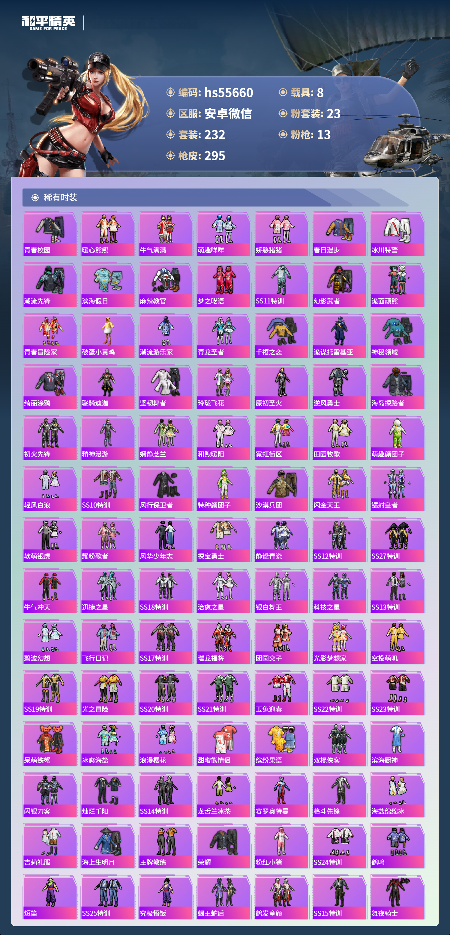 HPSJ3453743和平精英账号详情图8