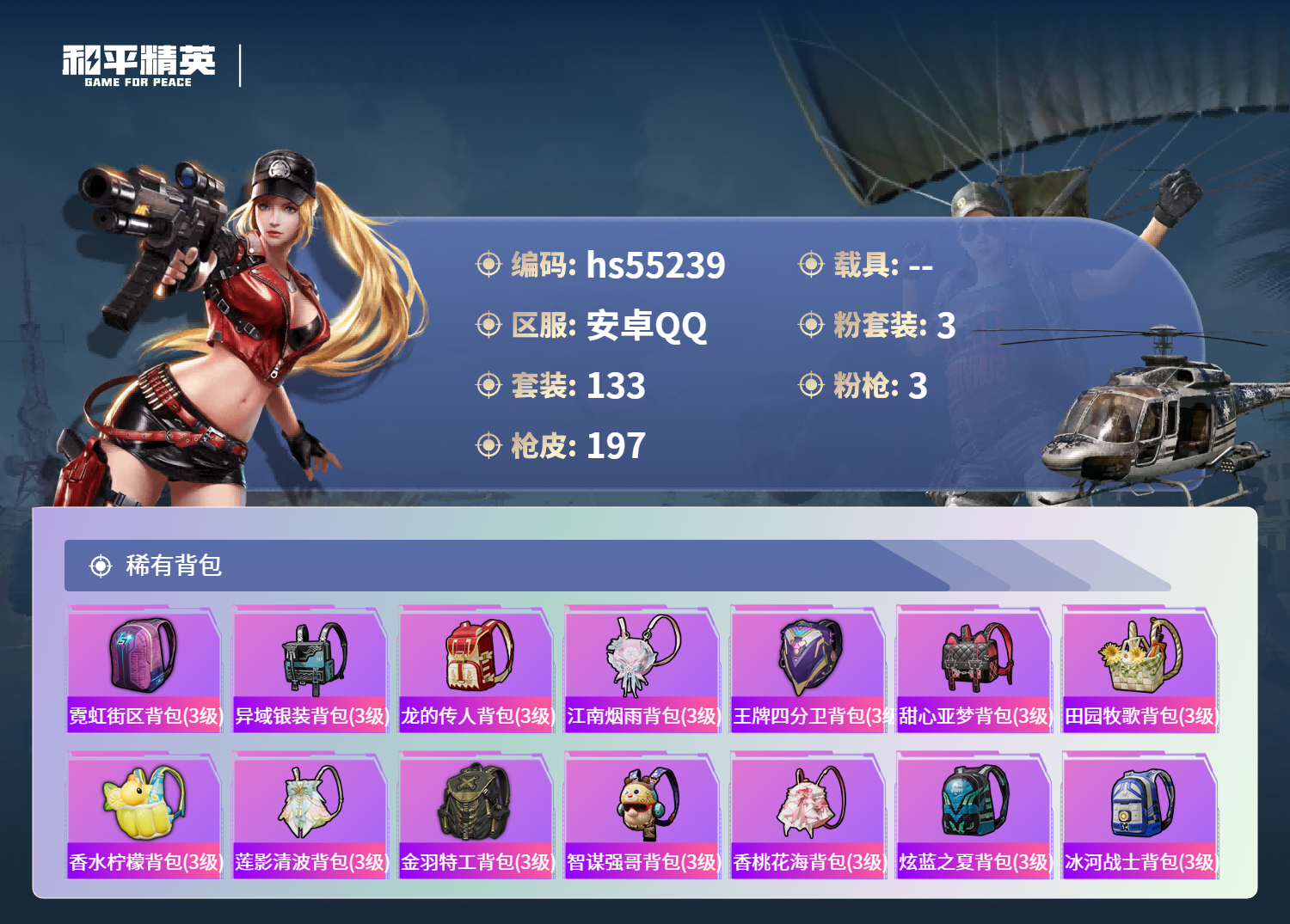 HPSJ3453839和平精英账号详情图9