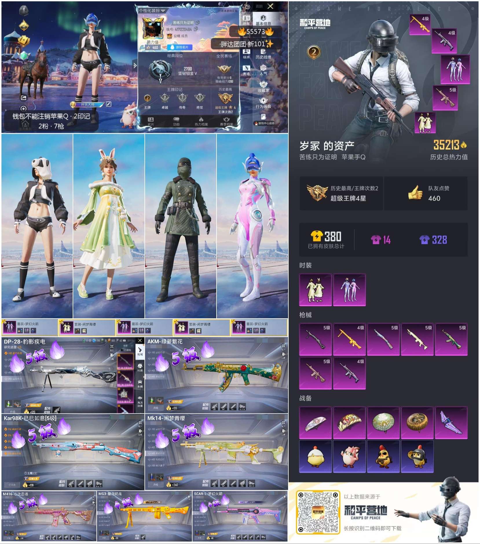 HPSJ43595和平精英账号详情图4