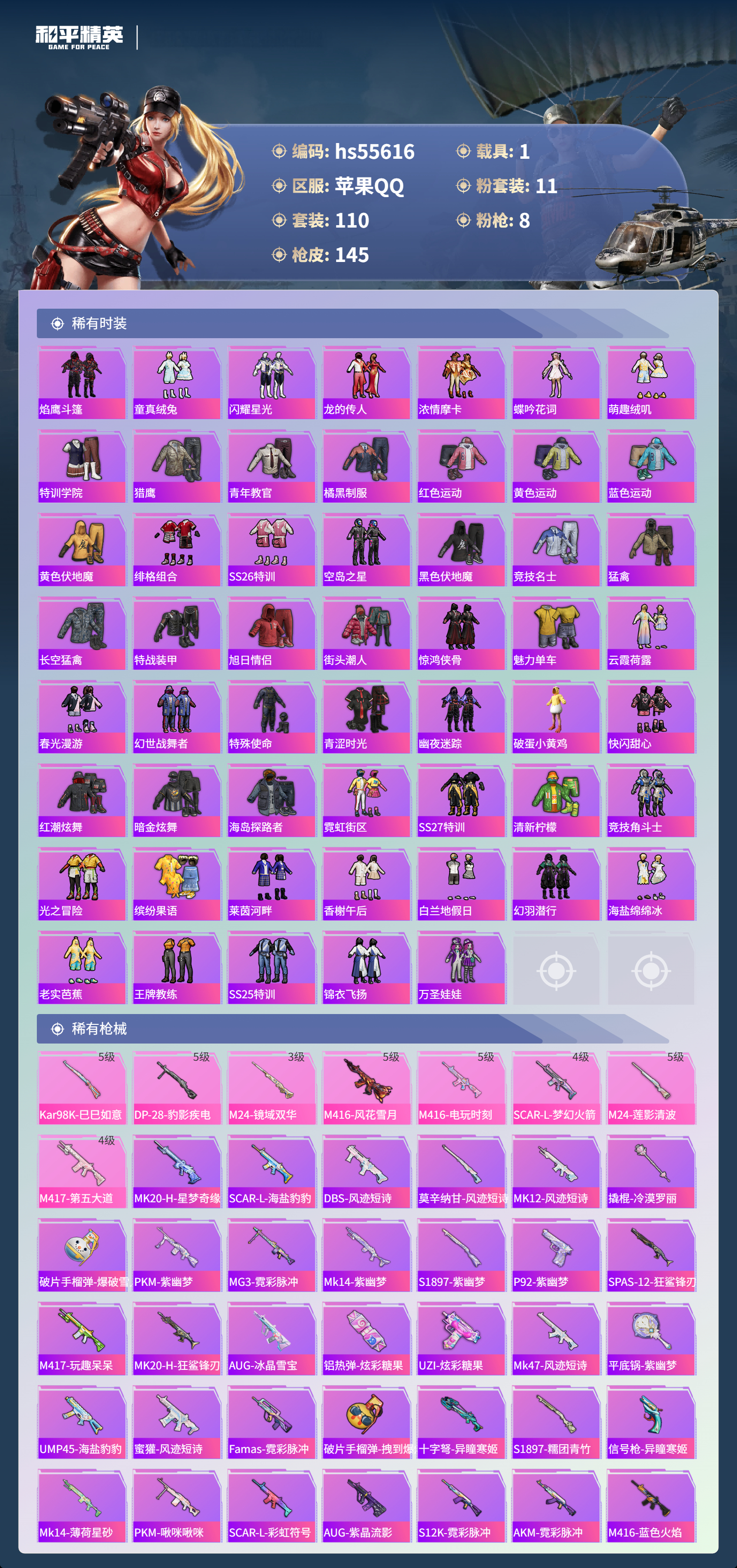 HPSJ3453925和平精英账号详情图6 HPSJ3453925和平精英账号详情图6